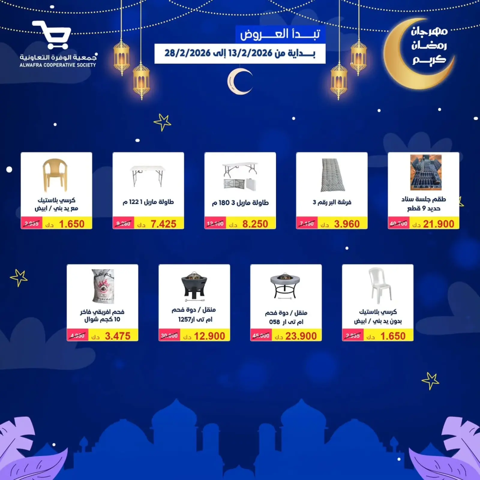 صفحة 71 ضمن عروض رمضان كريم في جمعية الوفرة التعاونية الكويت