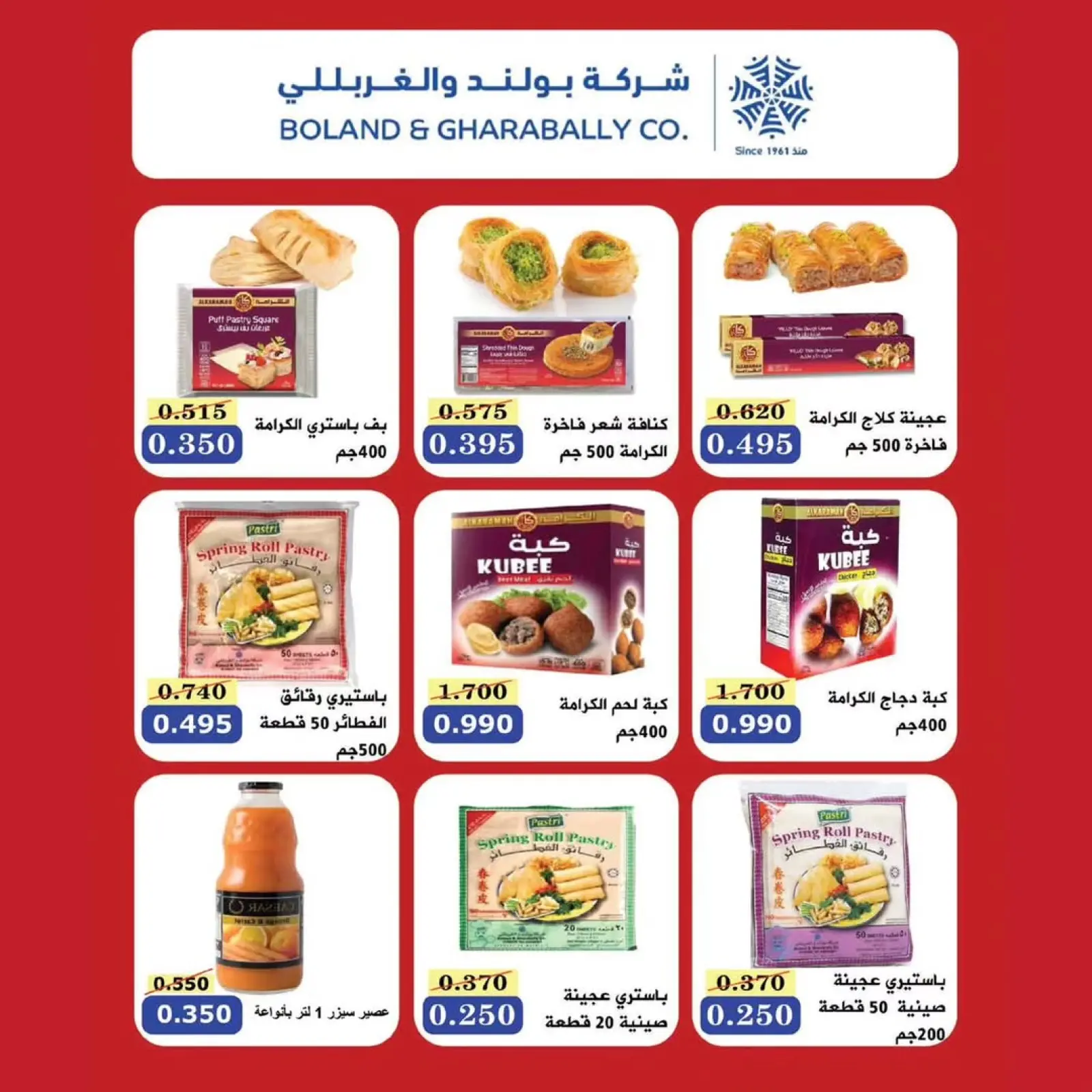 صفحة 70 ضمن عروض رمضان كريم في جمعية الوفرة التعاونية الكويت