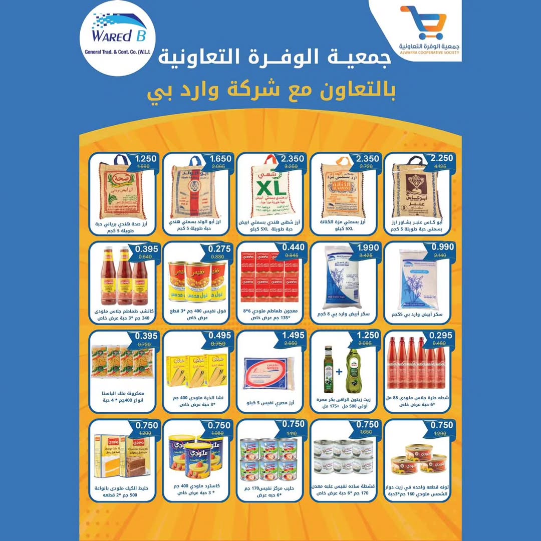 Al Wafra co-op Kuwait Offers from 13 to 28 February 2026 Ramadan Kareem Offers - Al Wafra co-op - Kuwait - 13 February 2026 – 28 February 2026 - Page 82