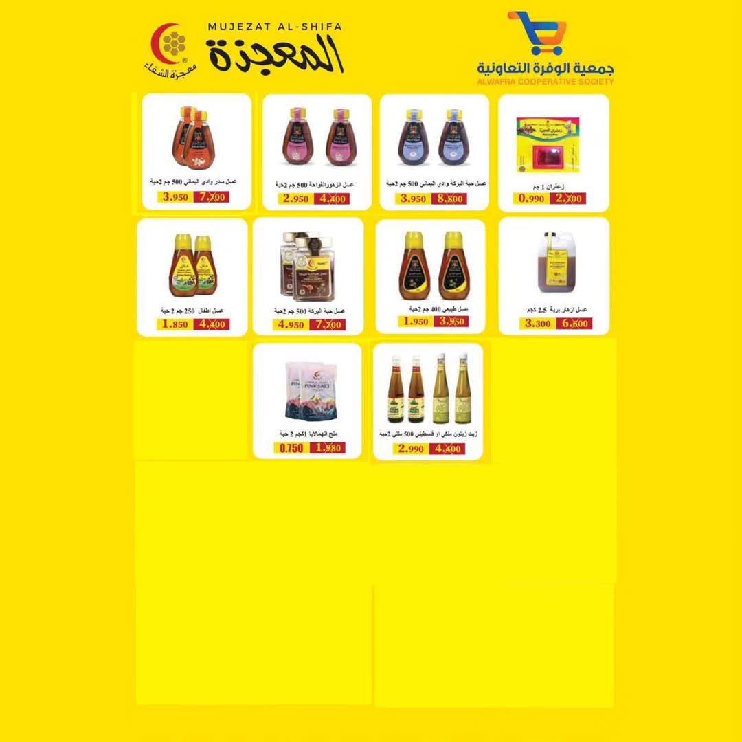 Al Wafra co-op Kuwait Offers from 13 to 28 February 2026 Ramadan Kareem Offers - Al Wafra co-op - Kuwait - 13 February 2026 – 28 February 2026 - Page 63