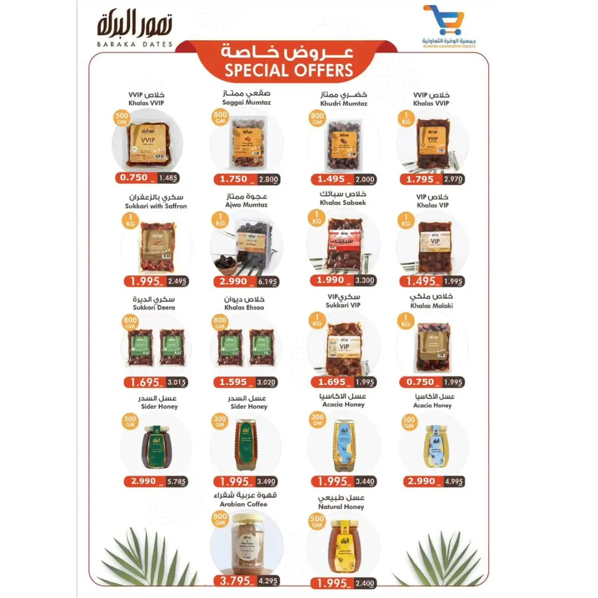 عروض جمعية الوفرة التعاونية الكويت من 13 حتى 28 فبراير 2026 عروض رمضان كريم - صفحة 51