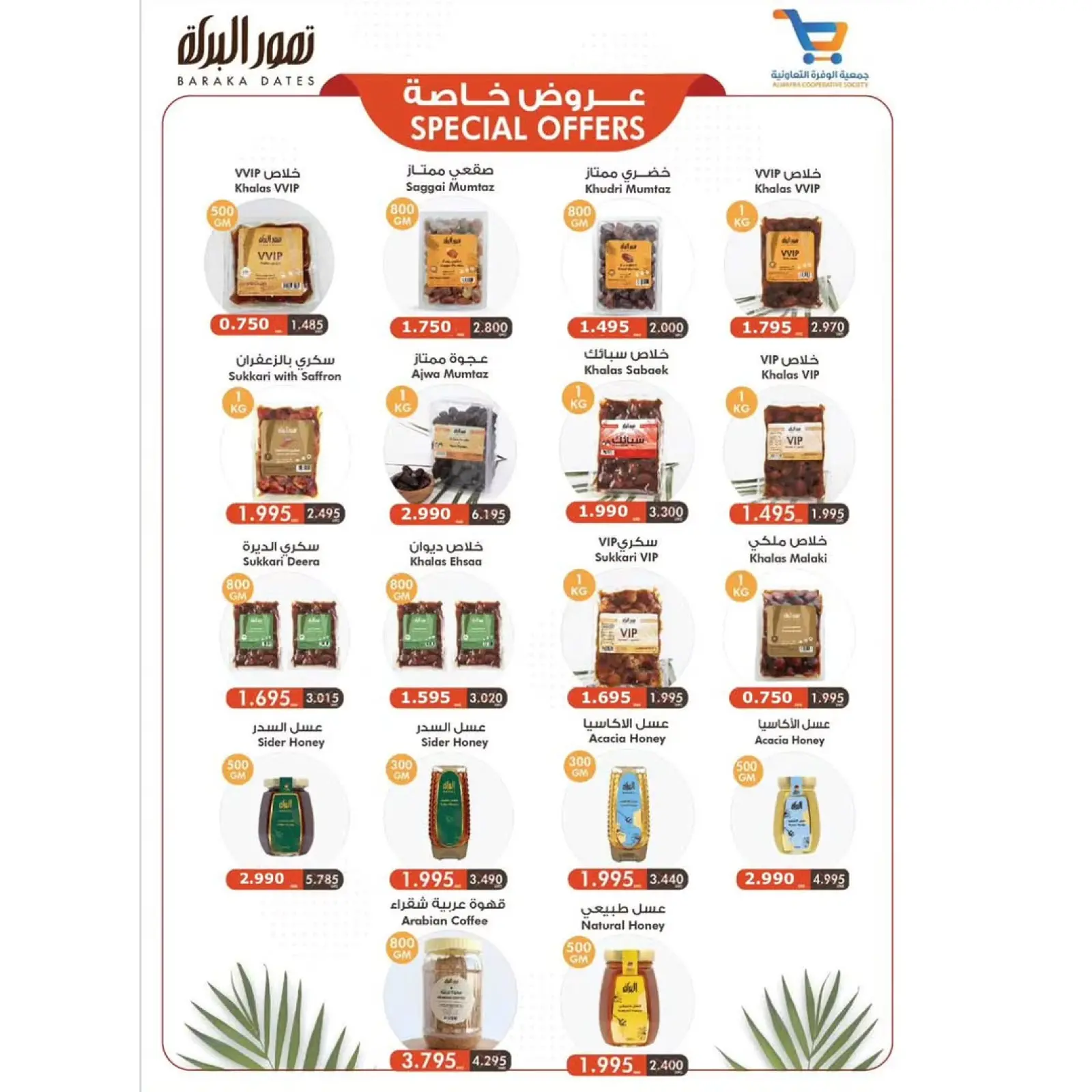 صفحة 51 ضمن عروض رمضان كريم في جمعية الوفرة التعاونية الكويت