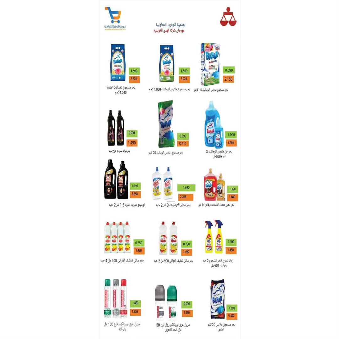 Al Wafra co-op Kuwait Offers from 13 to 28 February 2026 Ramadan Kareem Offers - Al Wafra co-op - Kuwait - 13 February 2026 – 28 February 2026 - Page 76