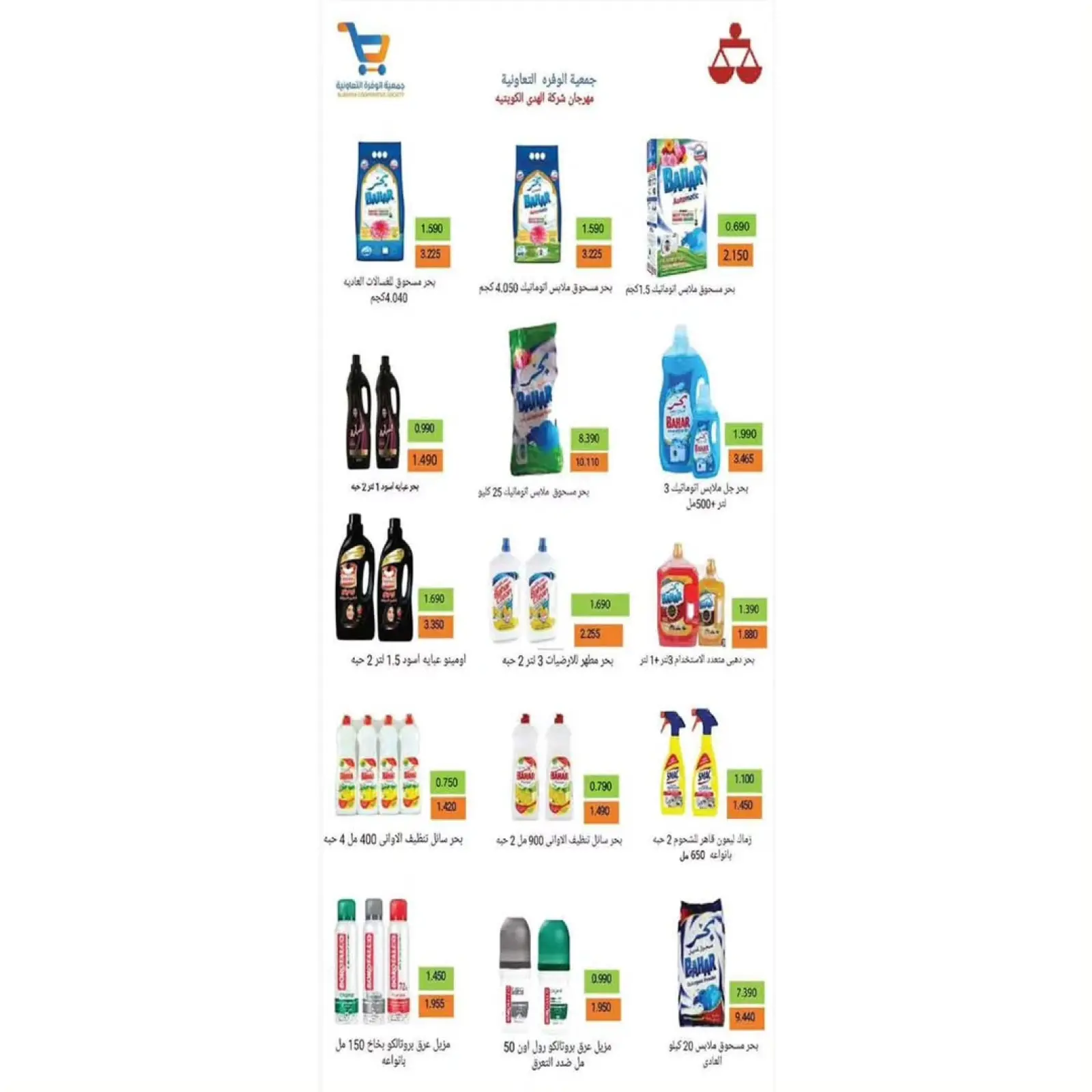 صفحة 76 ضمن عروض رمضان كريم في جمعية الوفرة التعاونية الكويت