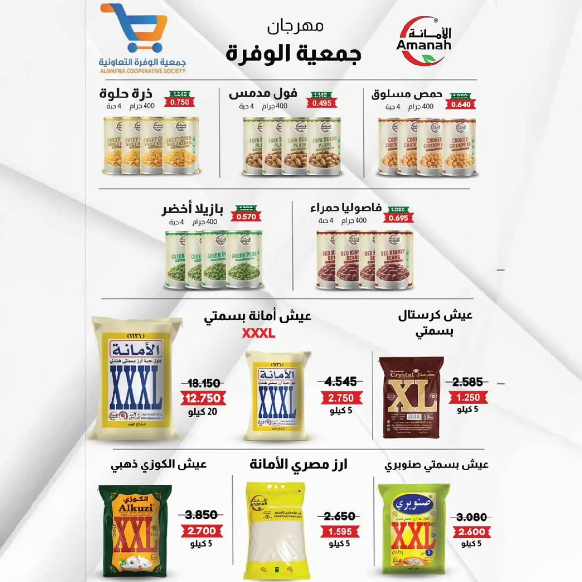 عروض جمعية الوفرة التعاونية الكويت من 13 حتى 28 فبراير 2026 عروض رمضان كريم - صفحة 10