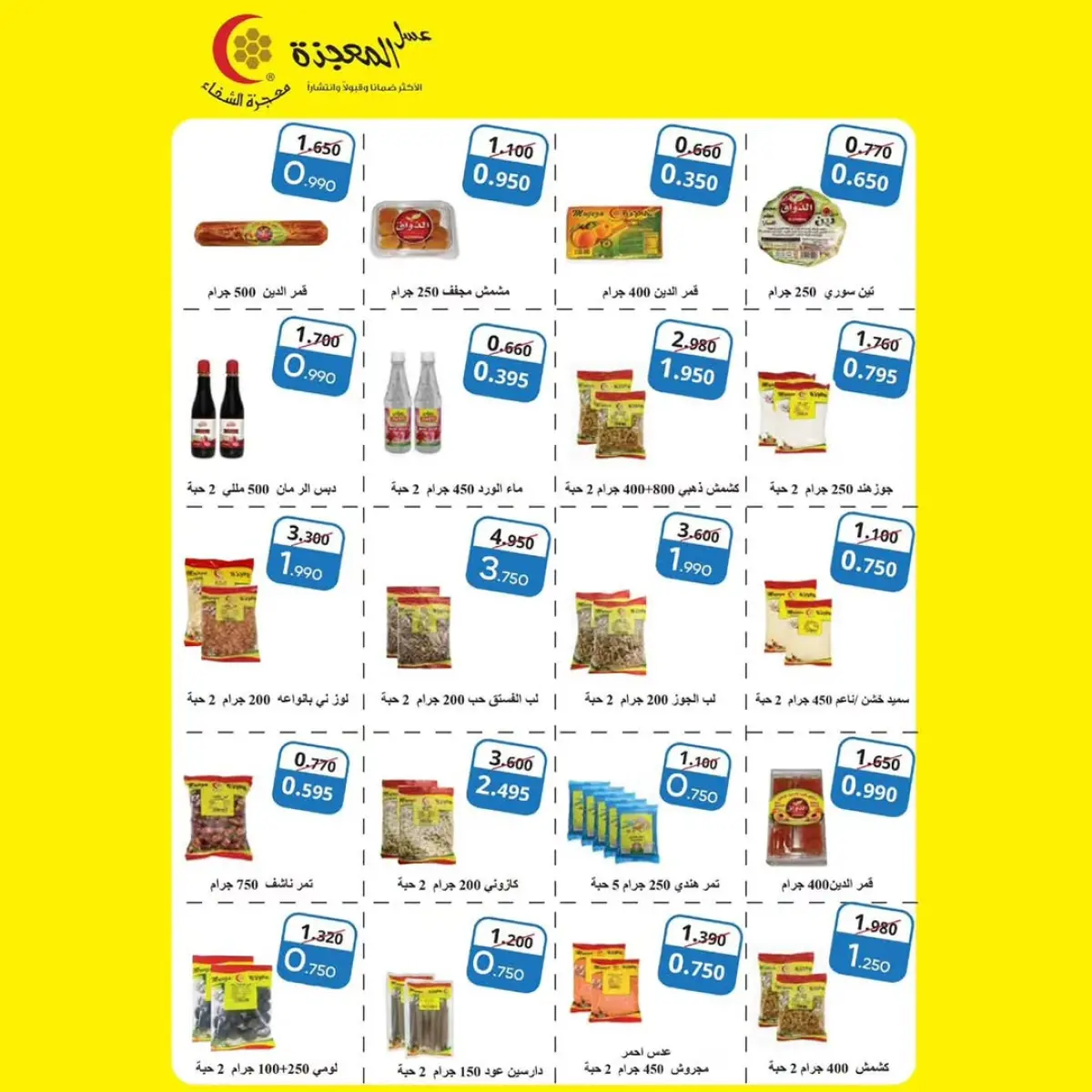 عروض جمعية الوفرة التعاونية الكويت من 13 حتى 28 فبراير 2026 عروض رمضان كريم - صفحة 24