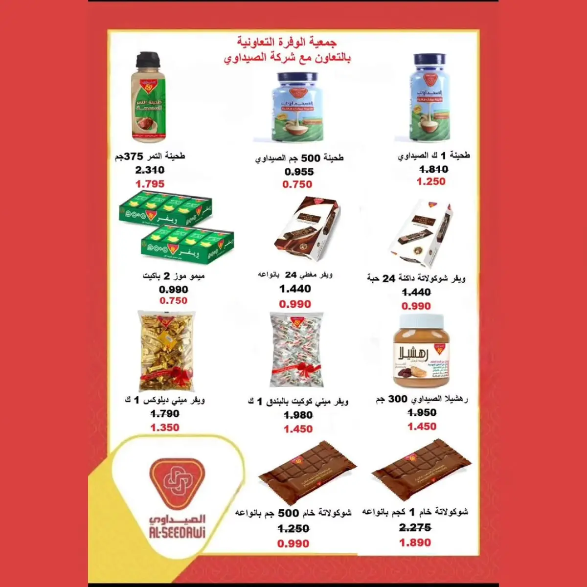 عروض جمعية الوفرة التعاونية الكويت من 13 حتى 28 فبراير 2026 عروض رمضان كريم - صفحة 32