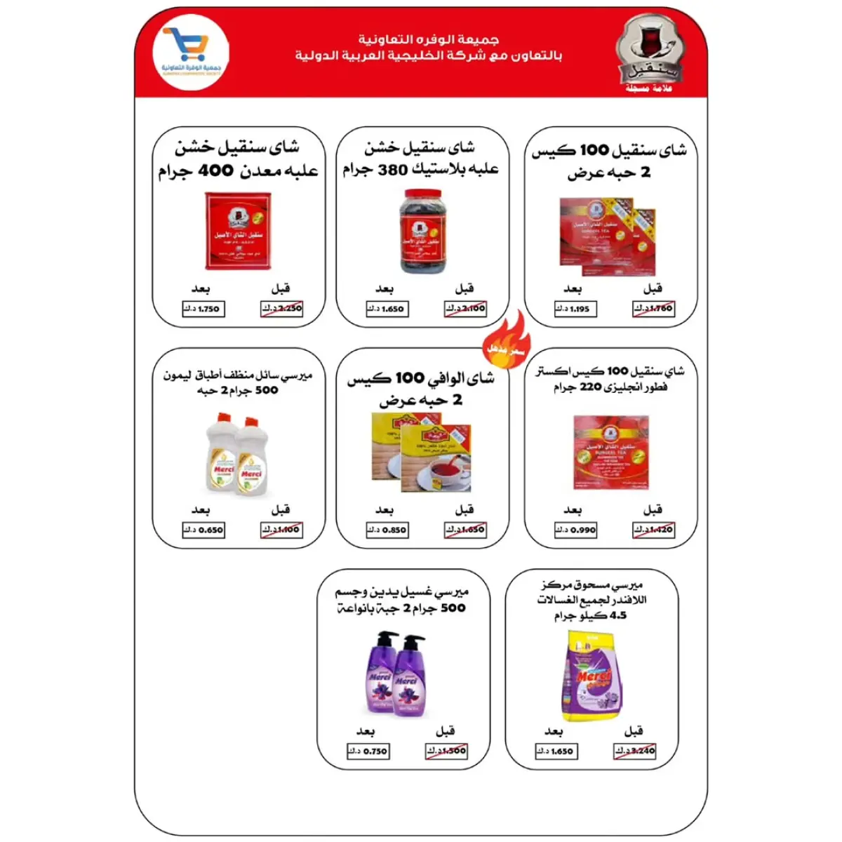 عروض جمعية الوفرة التعاونية الكويت من 13 حتى 28 فبراير 2026 عروض رمضان كريم - صفحة 23