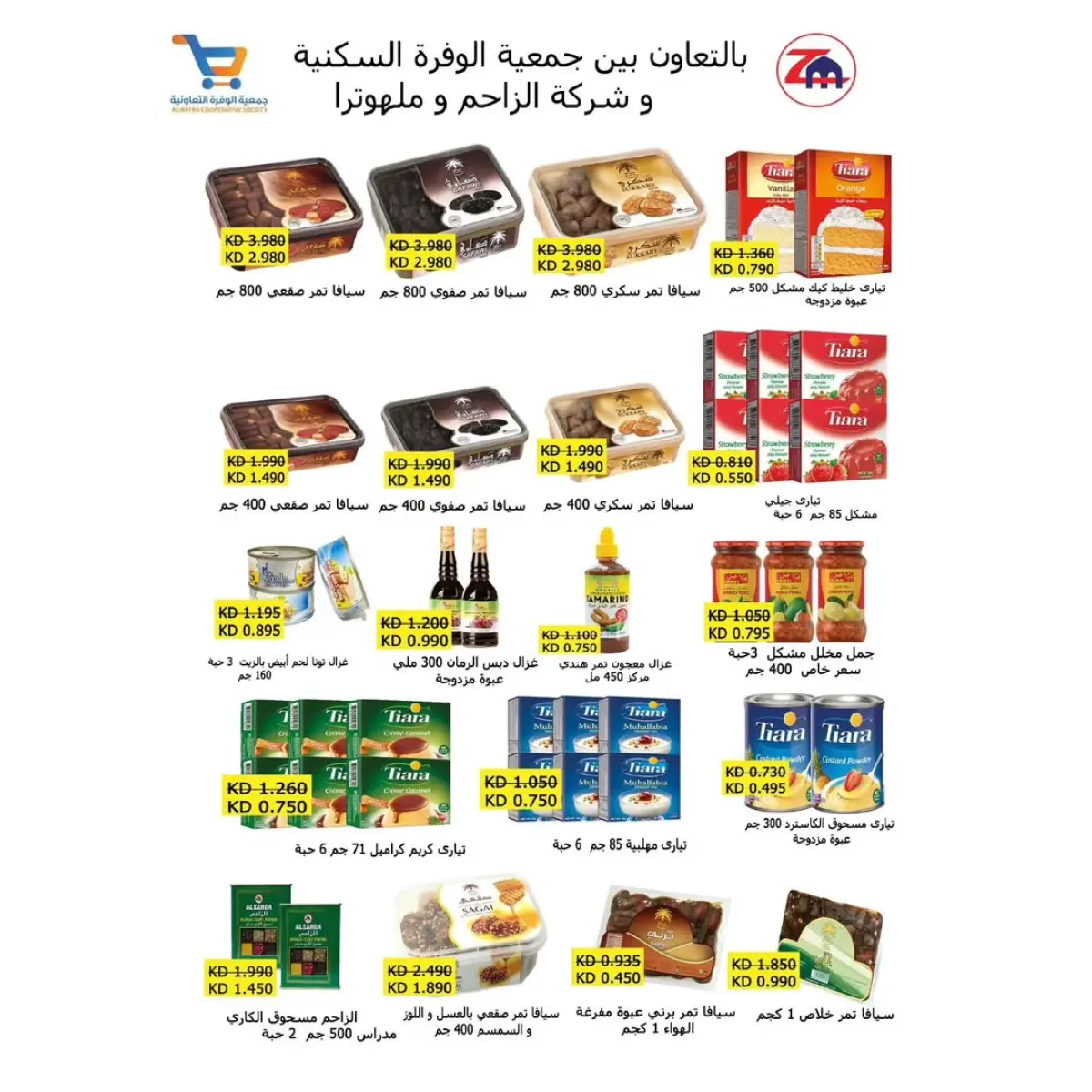 عروض جمعية الوفرة التعاونية الكويت من 13 حتى 28 فبراير 2026 عروض رمضان كريم - صفحة 59