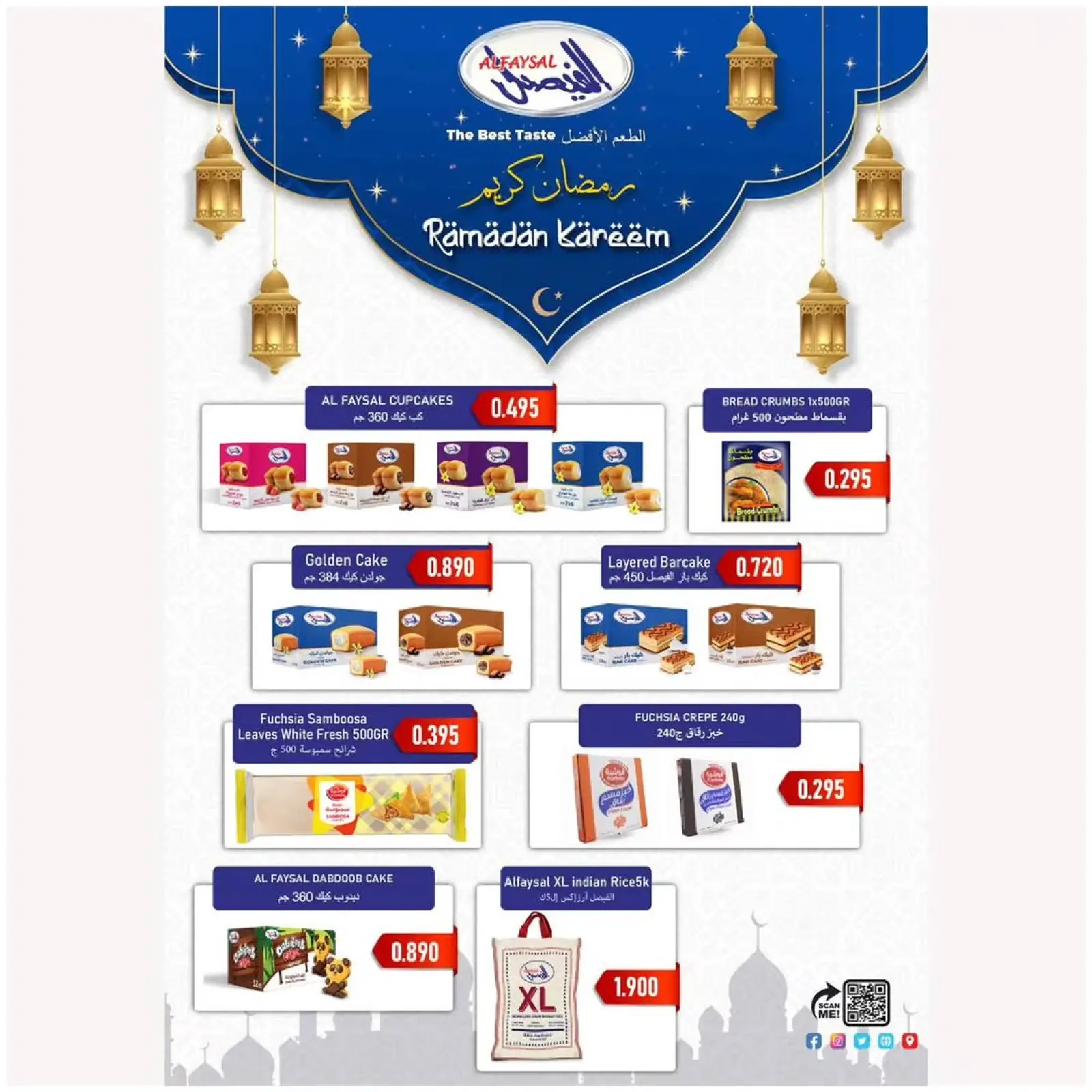 صفحة 44 ضمن عروض رمضان كريم في جمعية الوفرة التعاونية الكويت