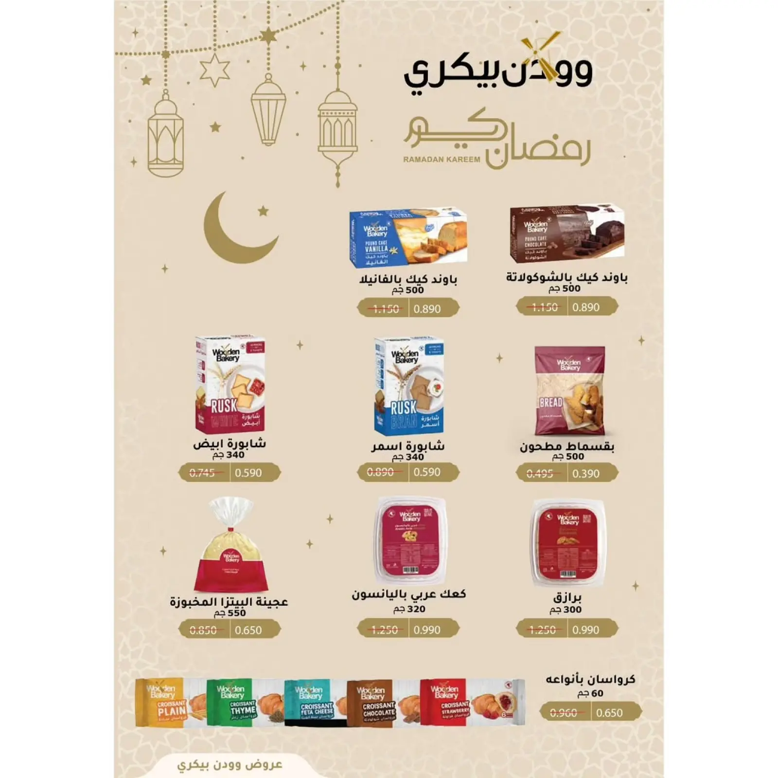 صفحة 84 ضمن عروض رمضان كريم في جمعية الوفرة التعاونية الكويت