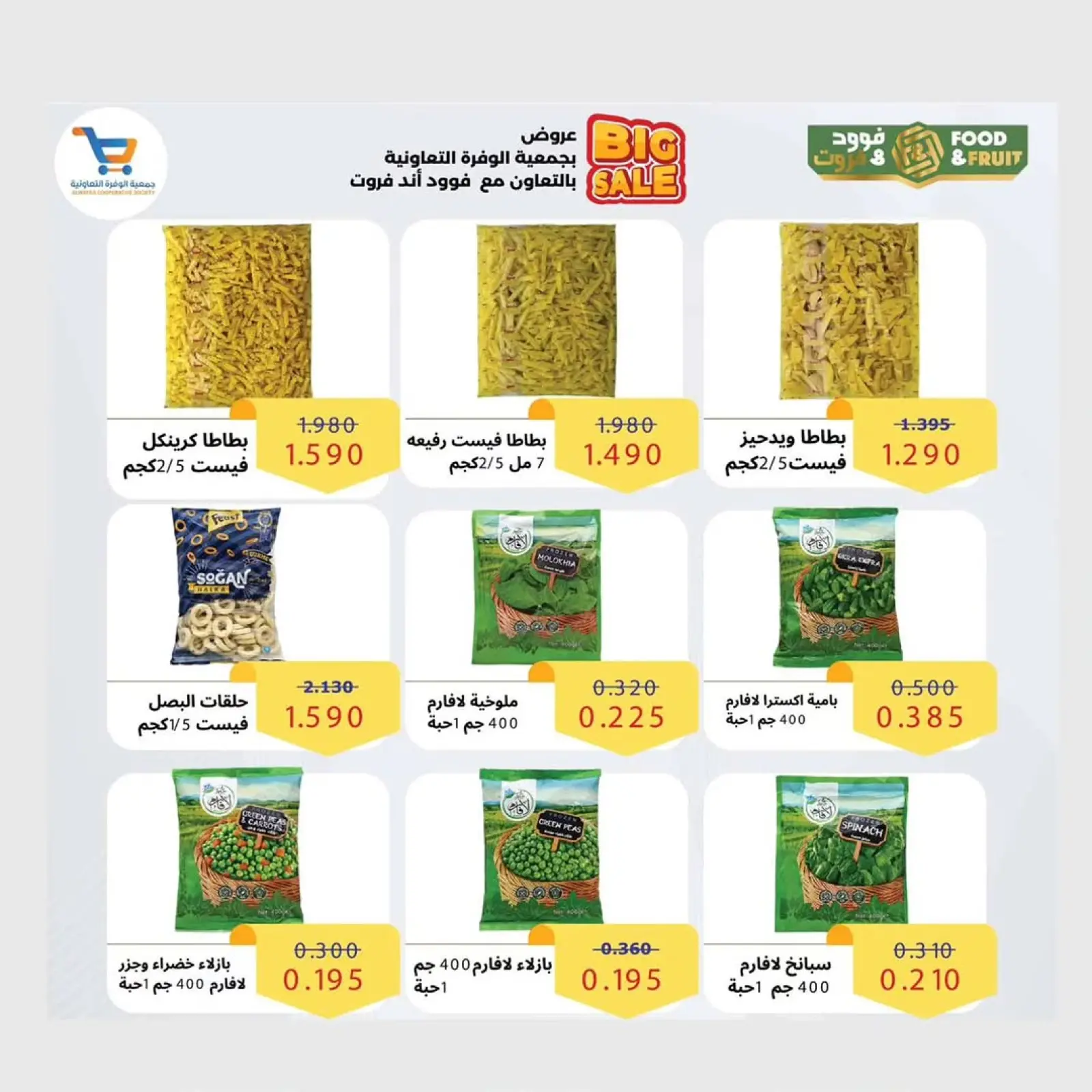 صفحة 66 ضمن عروض رمضان كريم في جمعية الوفرة التعاونية الكويت