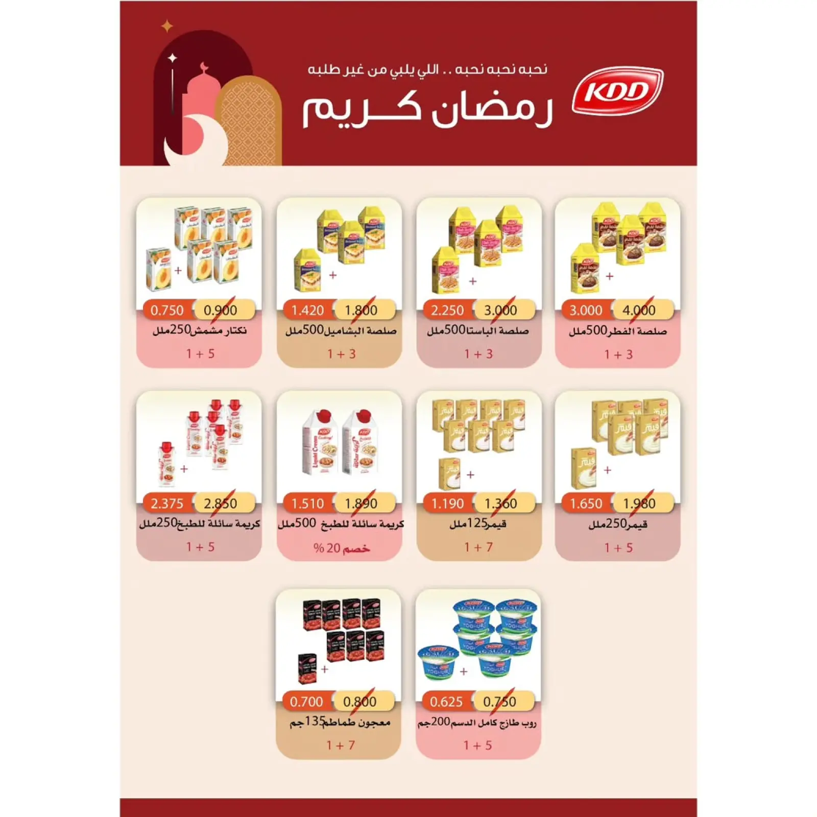 صفحة 50 ضمن عروض رمضان كريم في جمعية الوفرة التعاونية الكويت