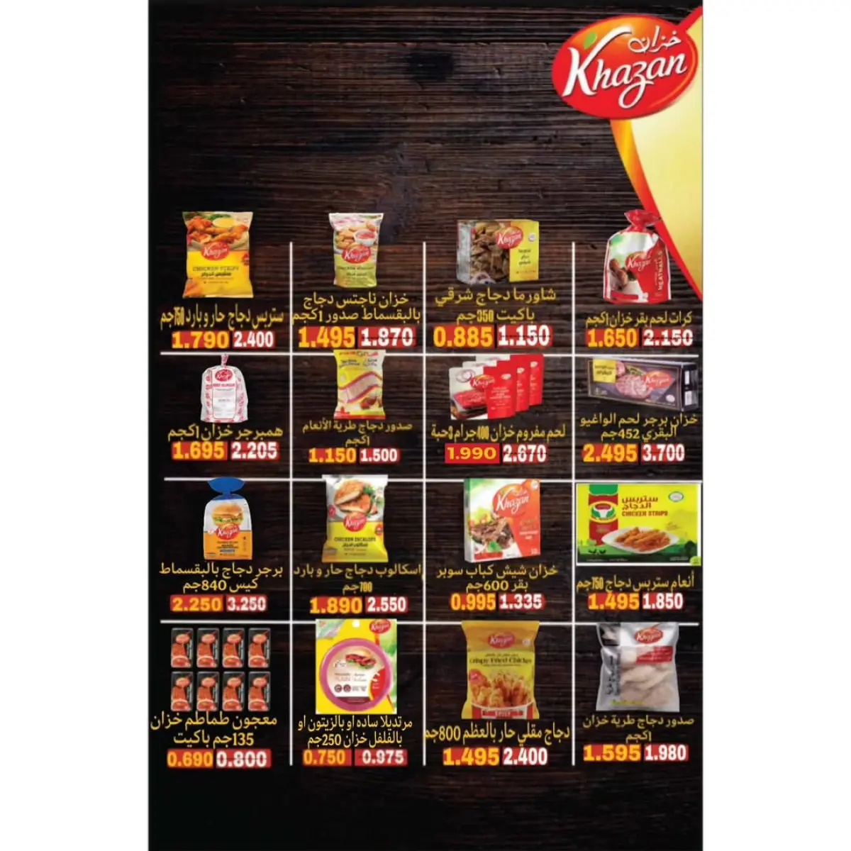 عروض جمعية الوفرة التعاونية الكويت من 13 حتى 28 فبراير 2026 عروض رمضان كريم - صفحة 78