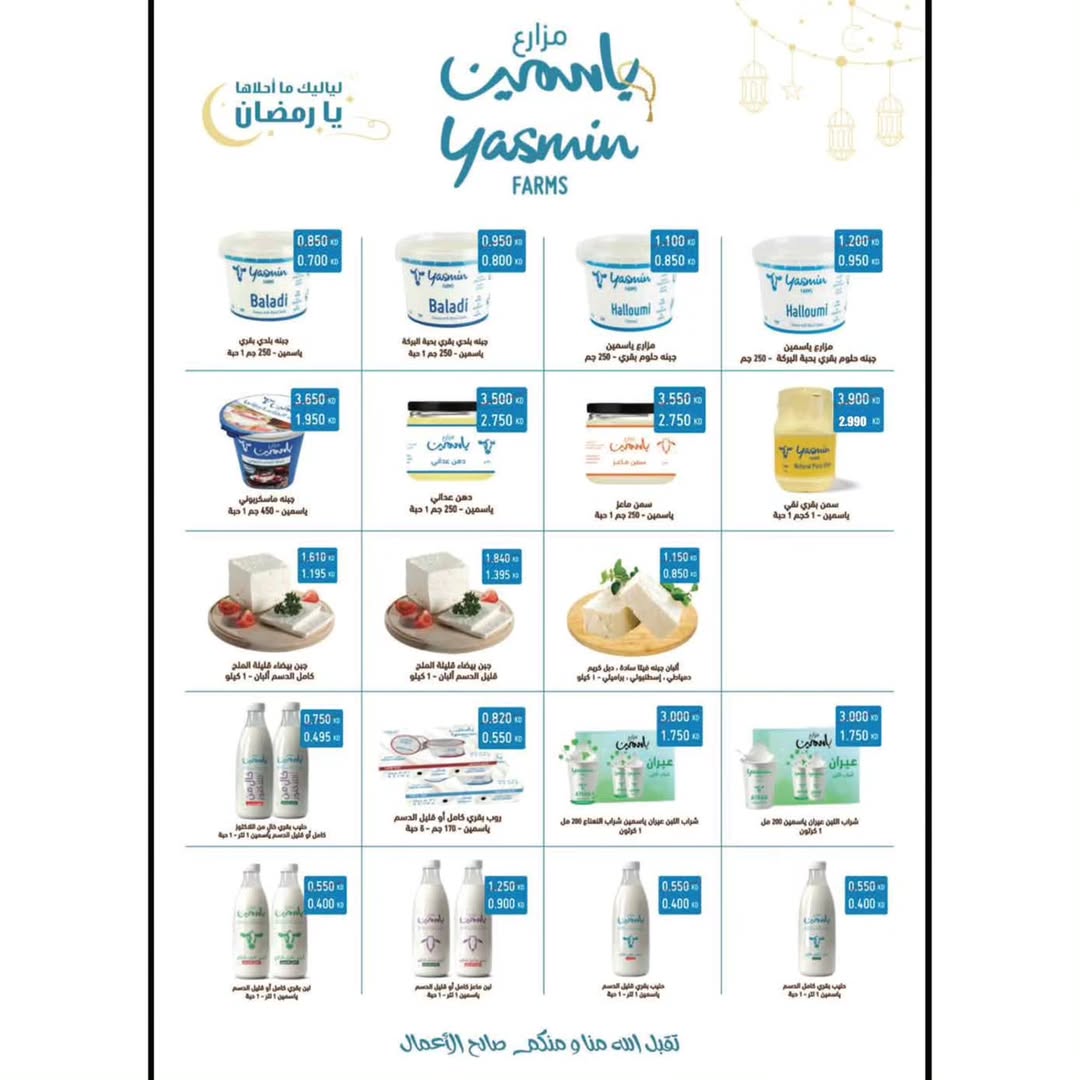 Al Wafra co-op Kuwait Offers from 13 to 28 February 2026 Ramadan Kareem Offers - Al Wafra co-op - Kuwait - 13 February 2026 – 28 February 2026 - Page 8