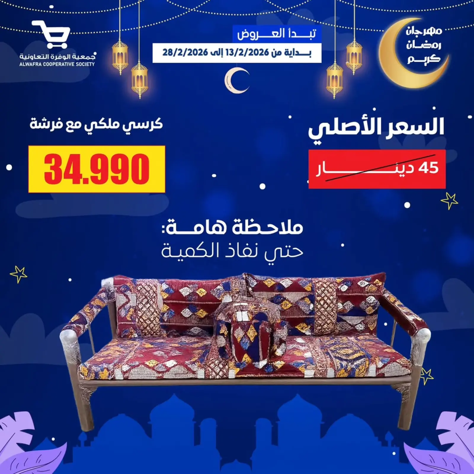 صفحة 53 ضمن عروض رمضان كريم في جمعية الوفرة التعاونية الكويت