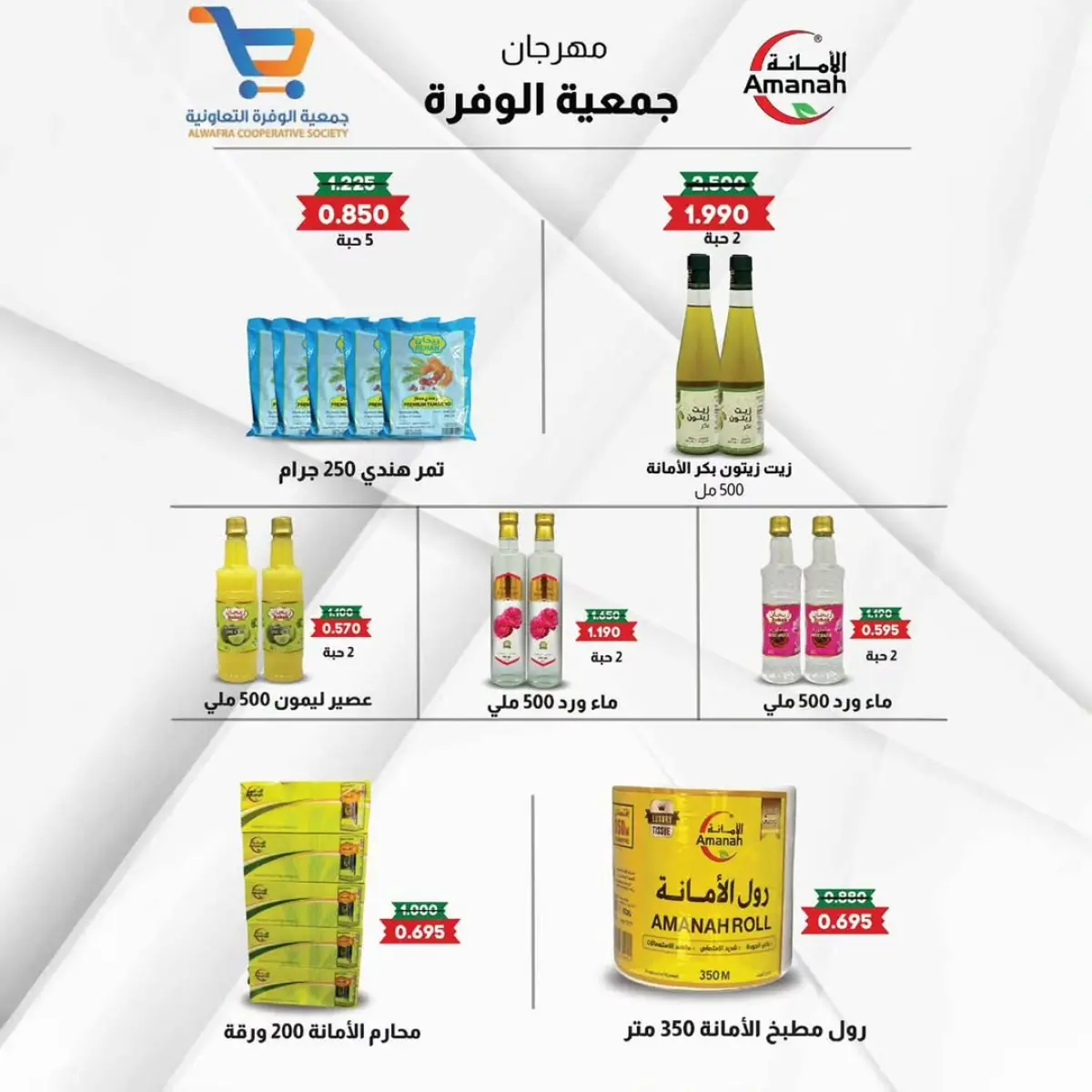 عروض جمعية الوفرة التعاونية الكويت من 13 حتى 28 فبراير 2026 عروض رمضان كريم - صفحة 22