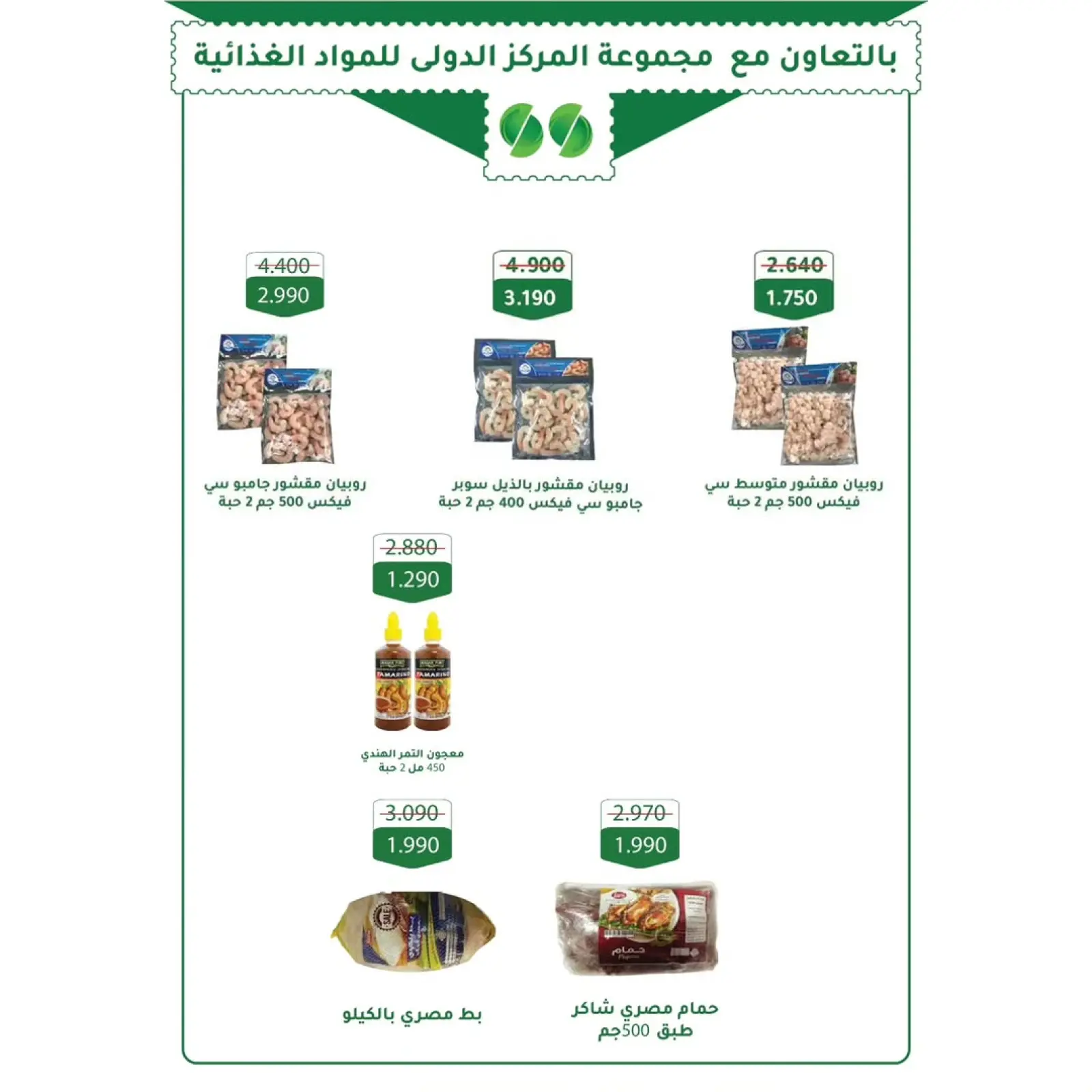 صفحة 68 ضمن عروض رمضان كريم في جمعية الوفرة التعاونية الكويت
