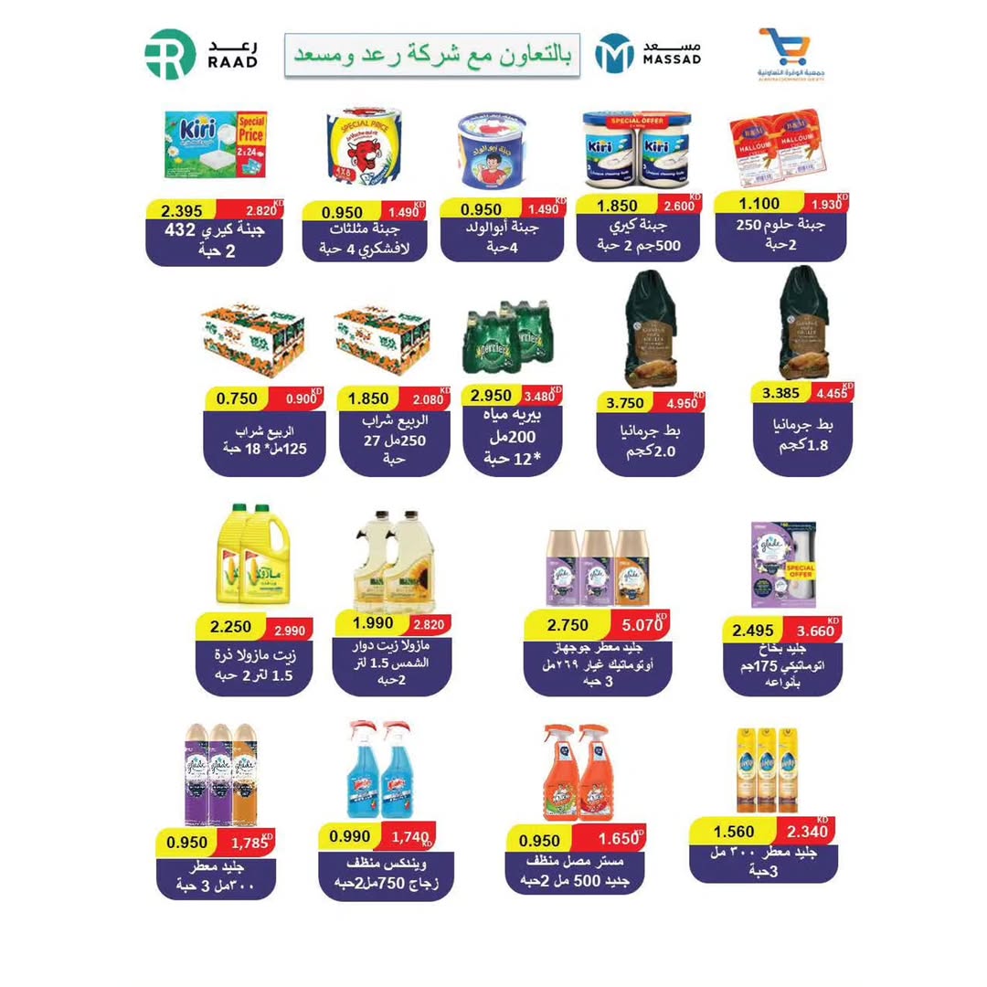 Al Wafra co-op Kuwait Offers from 13 to 28 February 2026 Ramadan Kareem Offers - Al Wafra co-op - Kuwait - 13 February 2026 – 28 February 2026 - Page 65