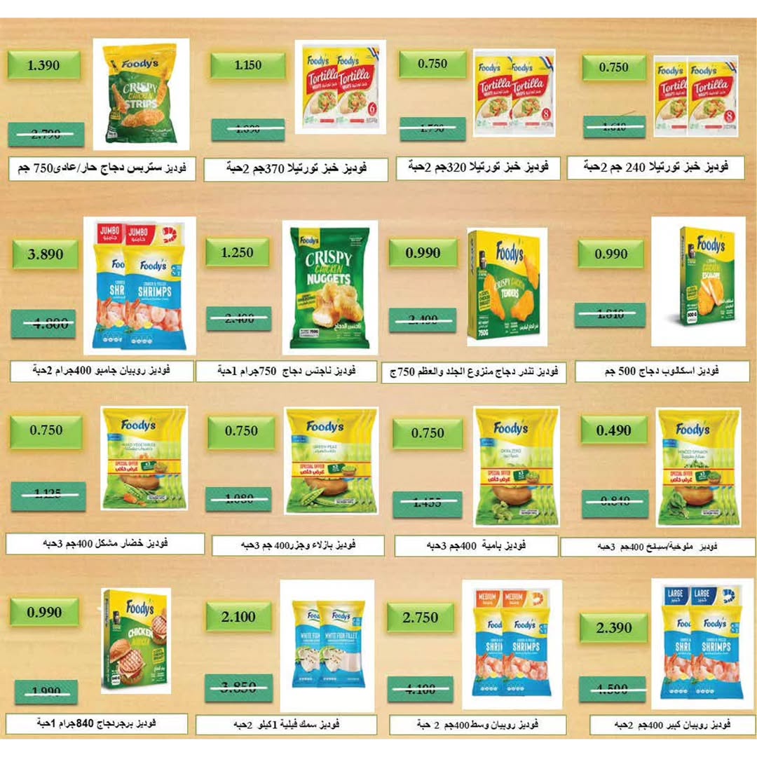 Al Wafra co-op Kuwait Offers from 13 to 28 February 2026 Ramadan Kareem Offers - Al Wafra co-op - Kuwait - 13 February 2026 – 28 February 2026 - Page 21