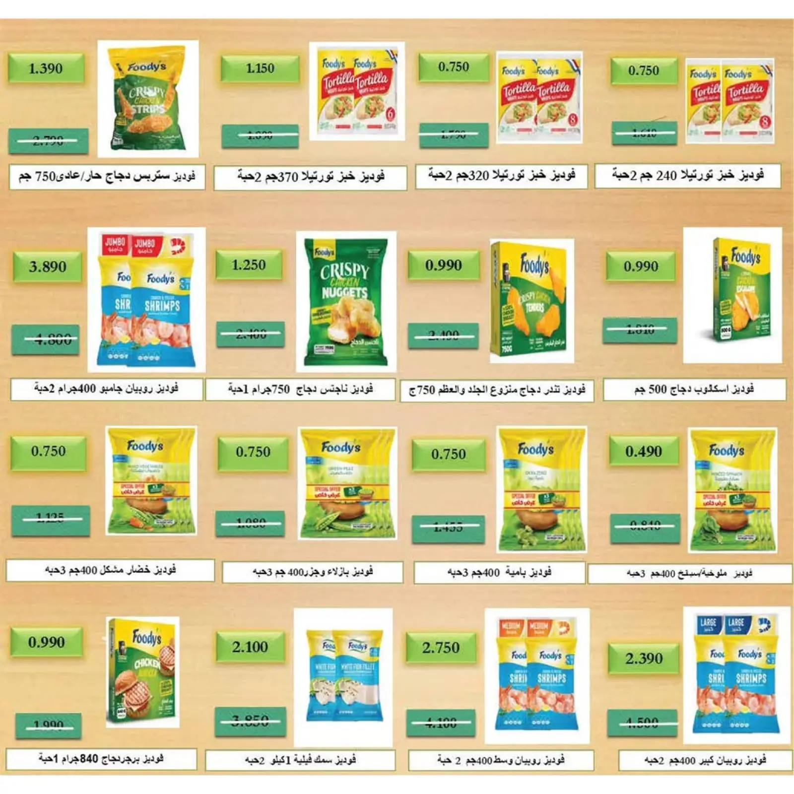 صفحة 21 ضمن عروض رمضان كريم في جمعية الوفرة التعاونية الكويت