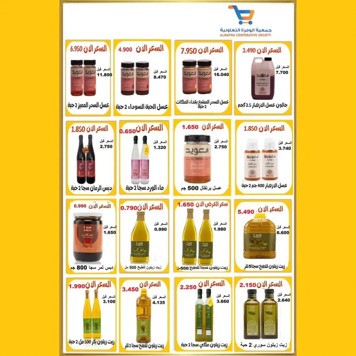 عروض جمعية الوفرة التعاونية الكويت من 13 حتى 28 فبراير 2026 عروض رمضان كريم - صفحة 20