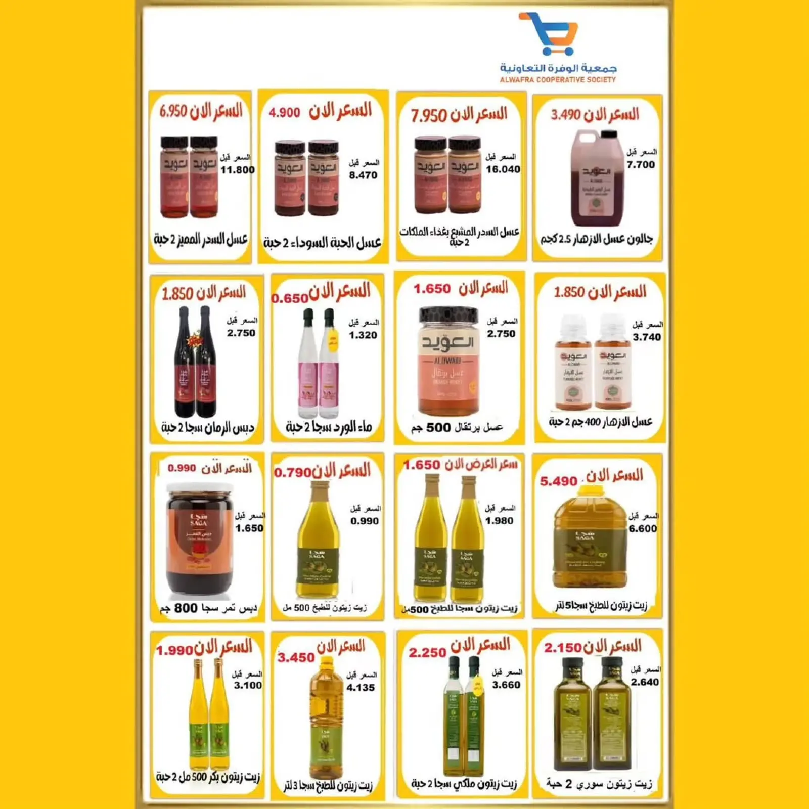 صفحة 20 ضمن عروض رمضان كريم في جمعية الوفرة التعاونية الكويت