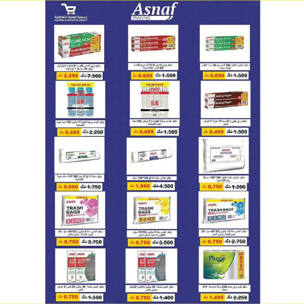 عروض جمعية الوفرة التعاونية الكويت من 13 حتى 28 فبراير 2026 عروض رمضان كريم - صفحة 36