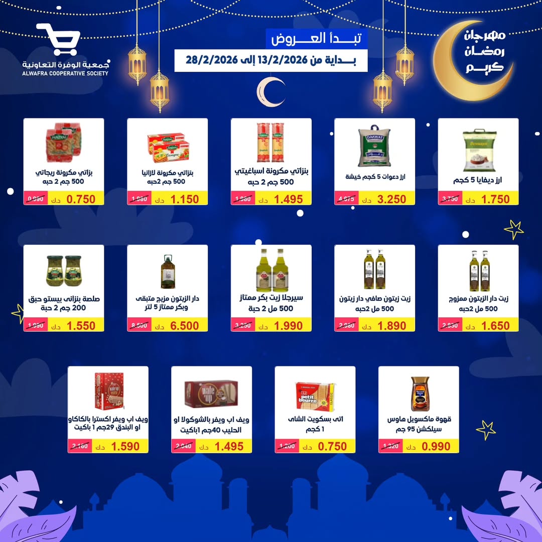 Al Wafra co-op Kuwait Offers from 13 to 28 February 2026 Ramadan Kareem Offers - Al Wafra co-op - Kuwait - 13 February 2026 – 28 February 2026 - Page 11