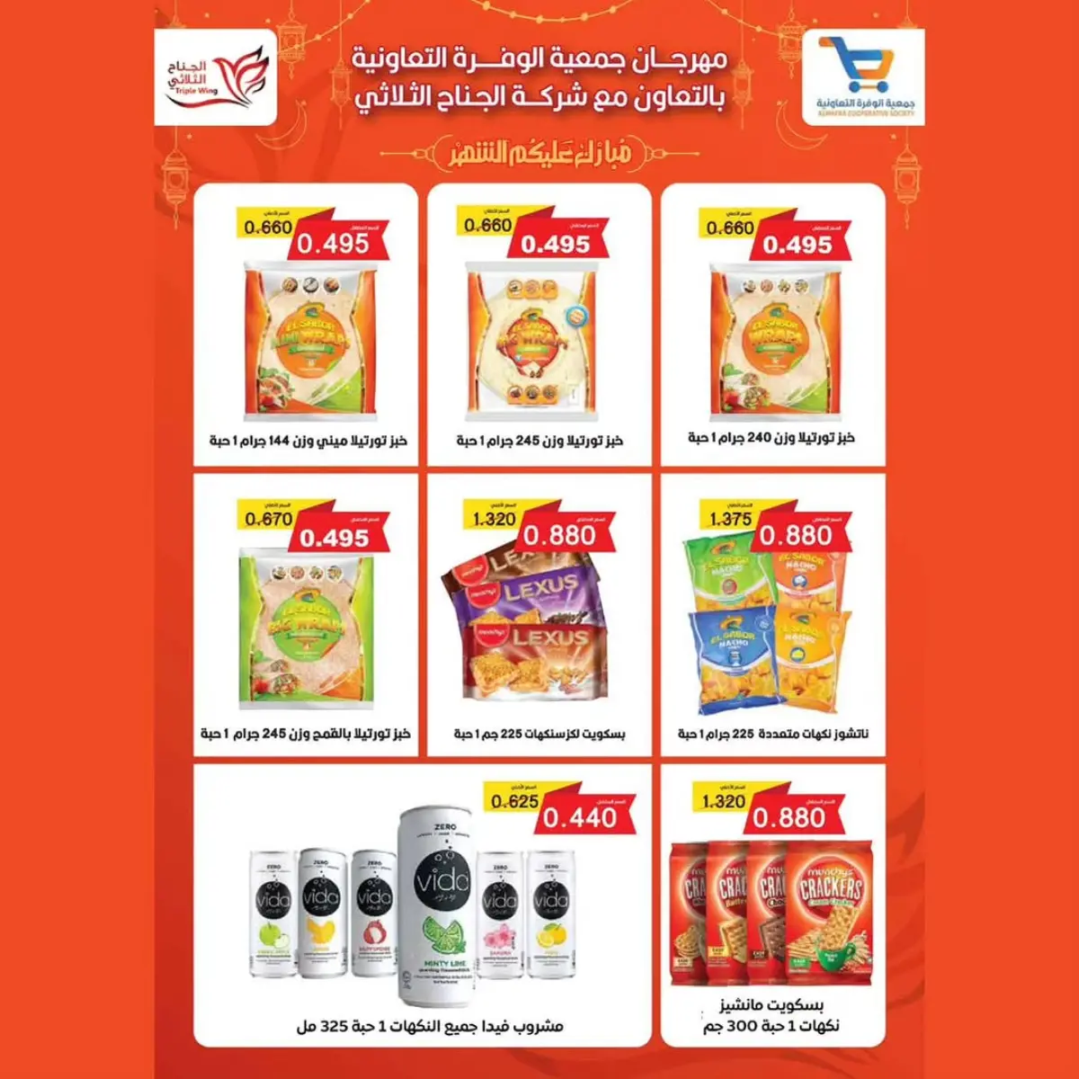 عروض جمعية الوفرة التعاونية الكويت من 13 حتى 28 فبراير 2026 عروض رمضان كريم - صفحة 47