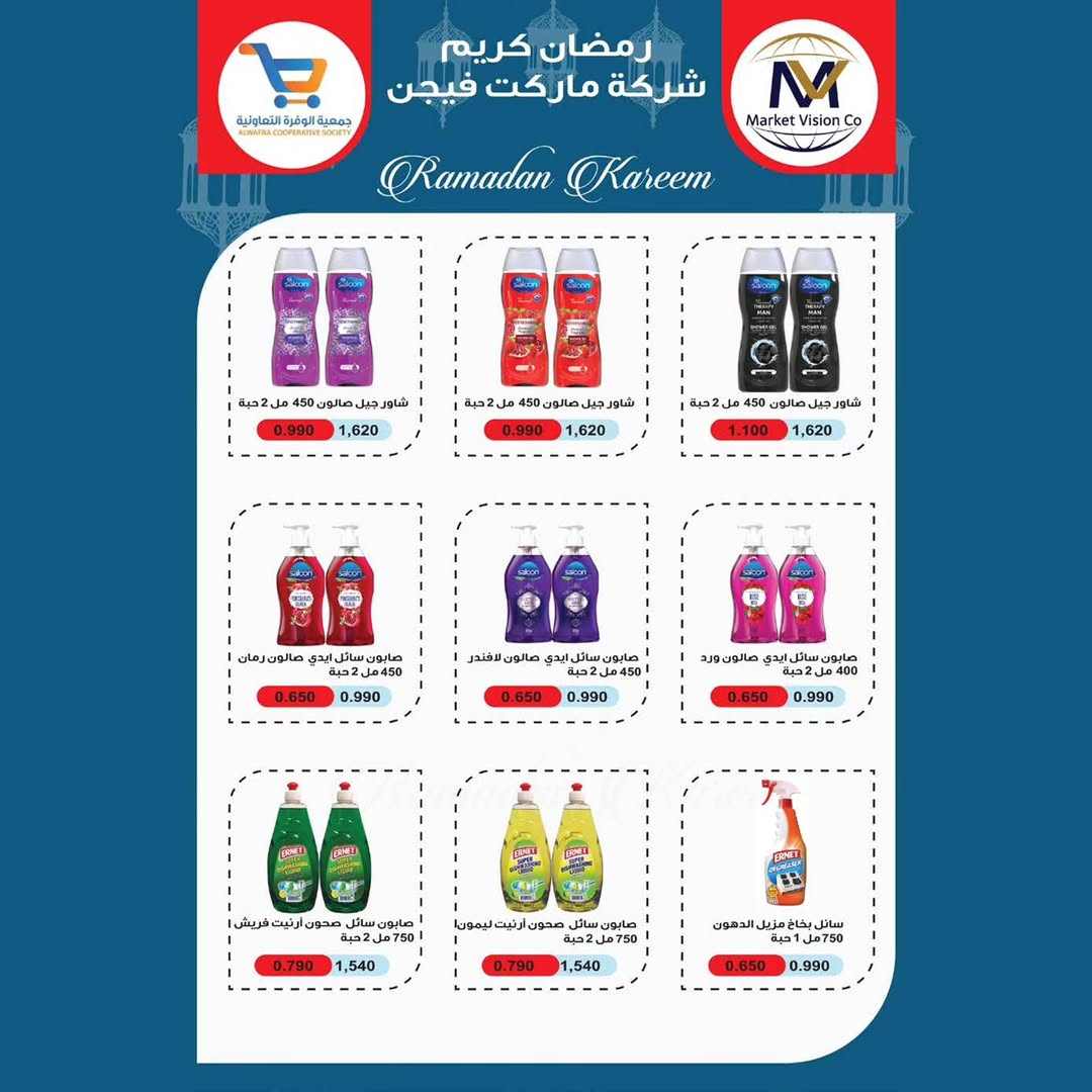 Al Wafra co-op Kuwait Offers from 13 to 28 February 2026 Ramadan Kareem Offers - Al Wafra co-op - Kuwait - 13 February 2026 – 28 February 2026 - Page 54