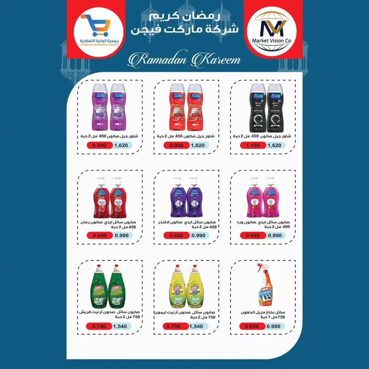 عروض جمعية الوفرة التعاونية الكويت من 13 حتى 28 فبراير 2026 عروض رمضان كريم - صفحة 54