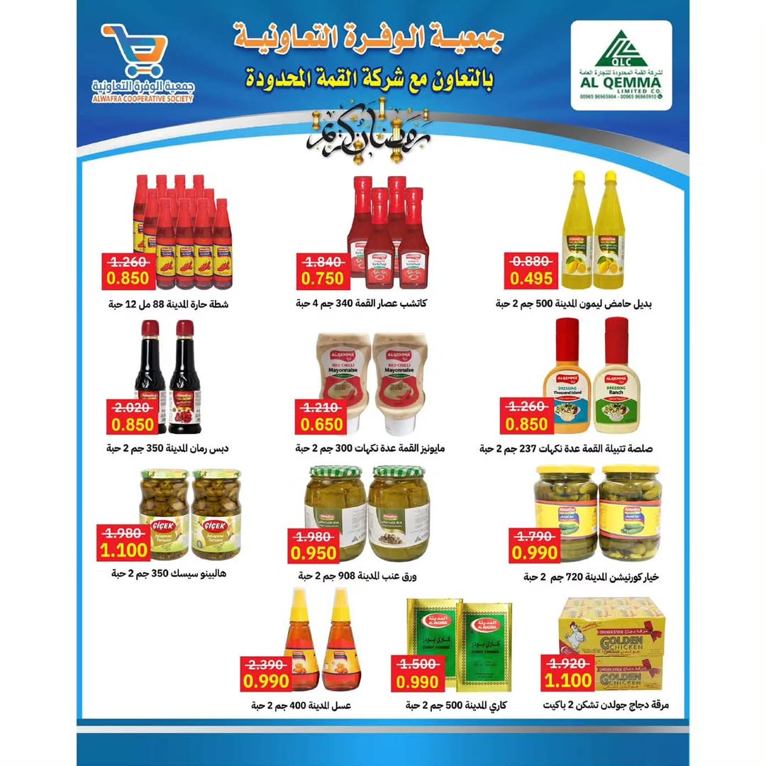 Al Wafra co-op Kuwait Offers from 13 to 28 February 2026 Ramadan Kareem Offers - Al Wafra co-op - Kuwait - 13 February 2026 – 28 February 2026 - Page 5