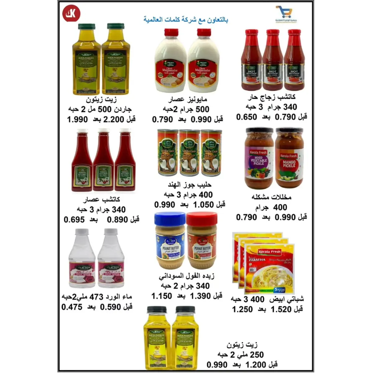 عروض جمعية الوفرة التعاونية الكويت من 13 حتى 28 فبراير 2026 عروض رمضان كريم - صفحة 28