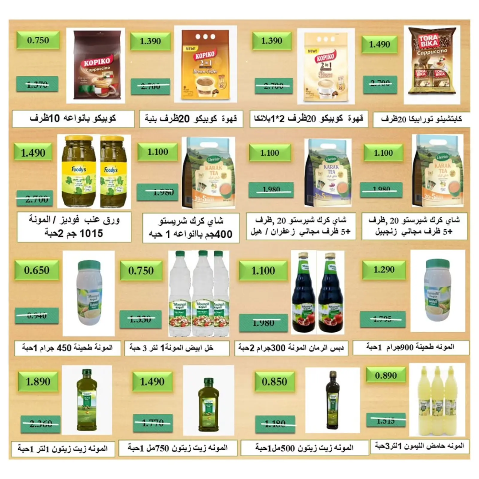 صفحة 72 ضمن عروض رمضان كريم في جمعية الوفرة التعاونية الكويت