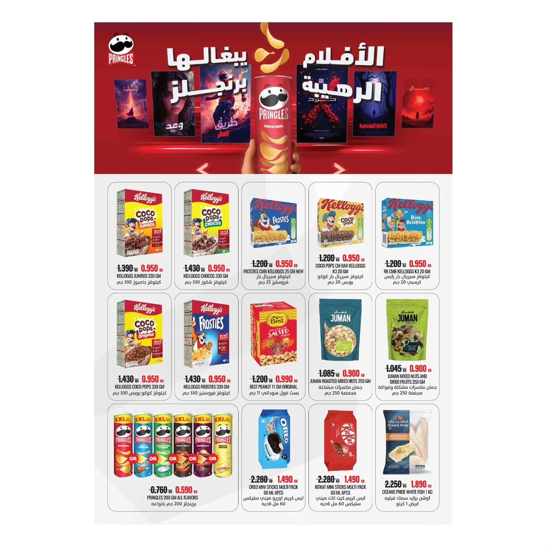 Al Wafra co-op Kuwait Offers from 13 to 28 February 2026 Ramadan Kareem Offers - Al Wafra co-op - Kuwait - 13 February 2026 – 28 February 2026 - Page 64