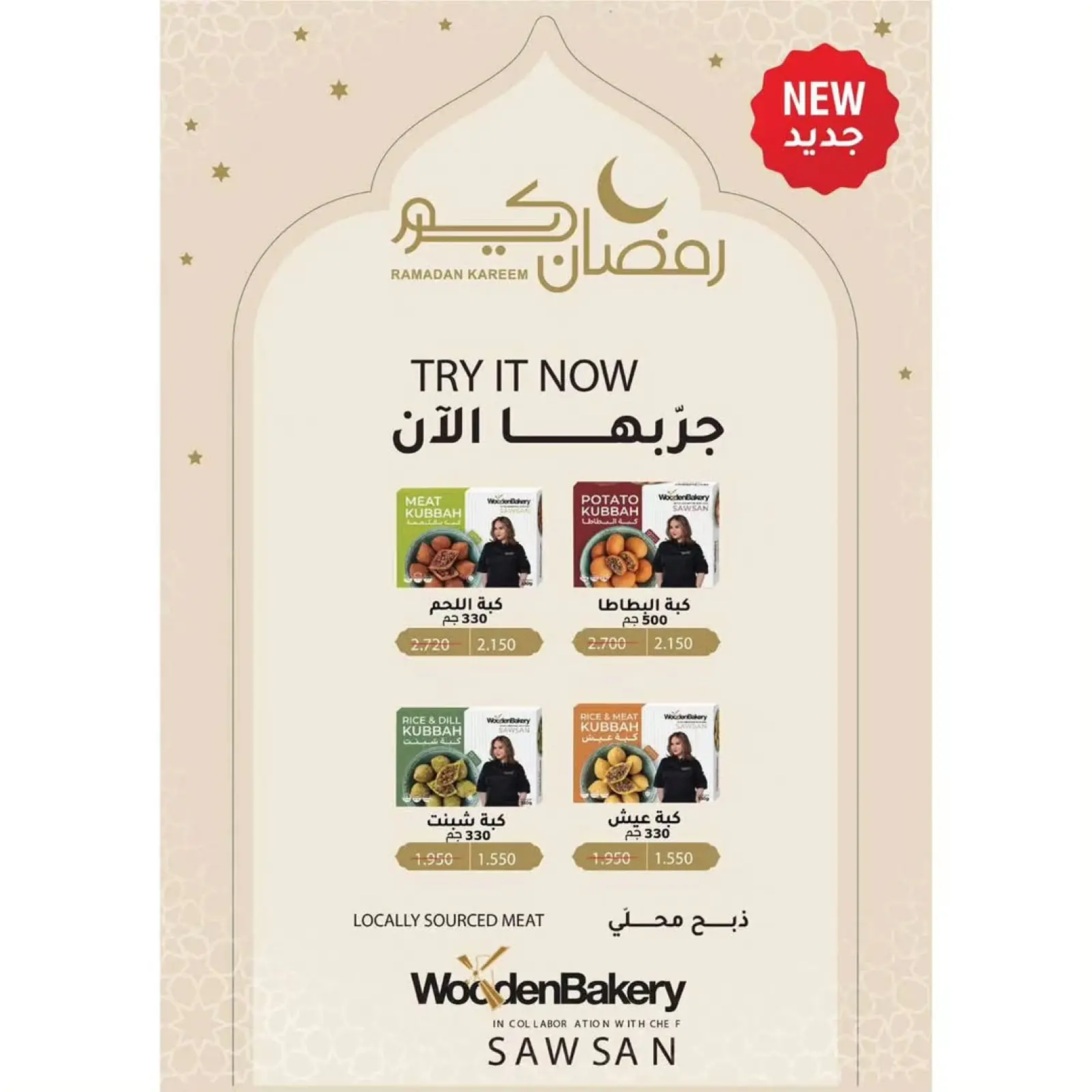 صفحة 83 ضمن عروض رمضان كريم في جمعية الوفرة التعاونية الكويت