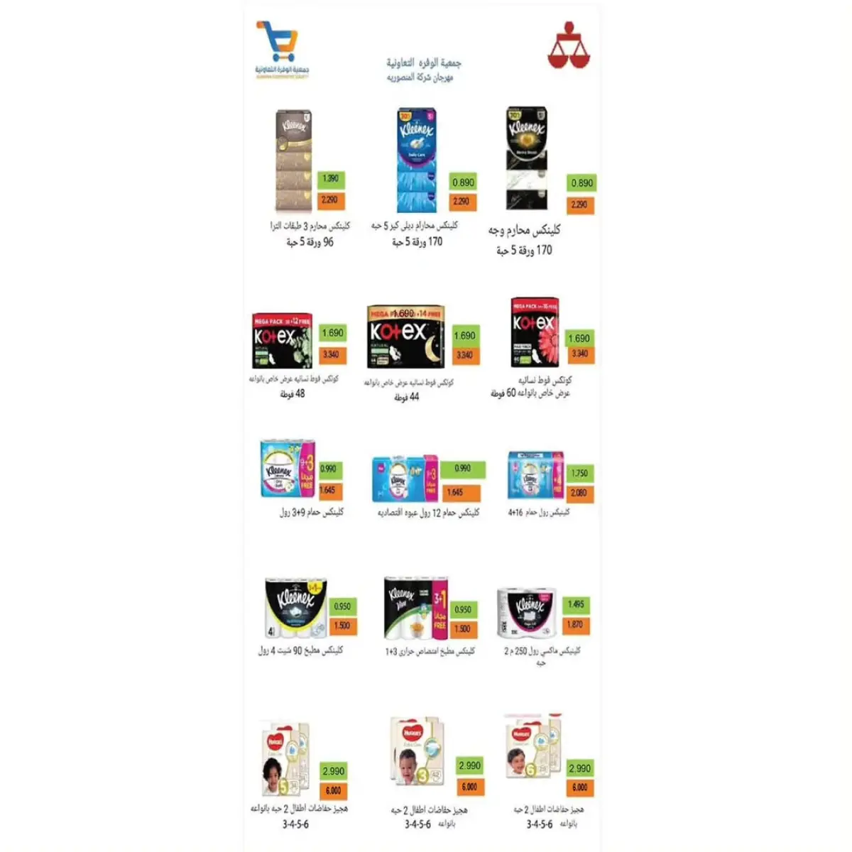 عروض جمعية الوفرة التعاونية الكويت من 13 حتى 28 فبراير 2026 عروض رمضان كريم - صفحة 17