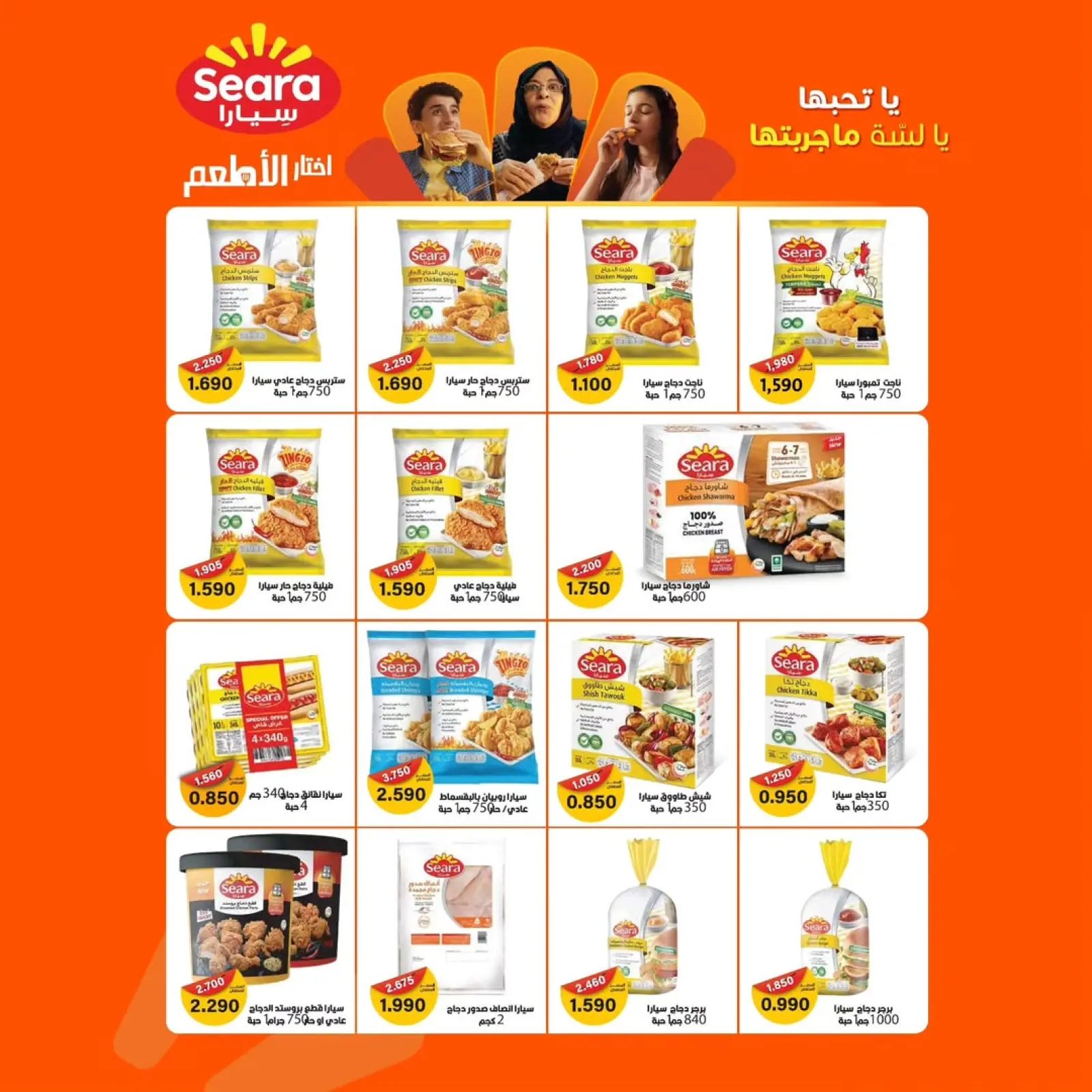 صفحة 40 ضمن عروض رمضان كريم في جمعية الوفرة التعاونية الكويت