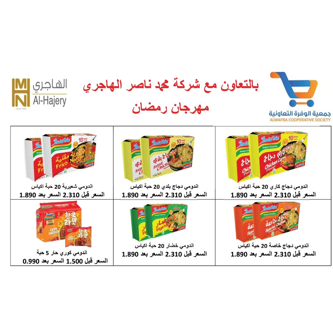 Al Wafra co-op Kuwait Offers from 13 to 28 February 2026 Ramadan Kareem Offers - Al Wafra co-op - Kuwait - 13 February 2026 – 28 February 2026 - Page 15