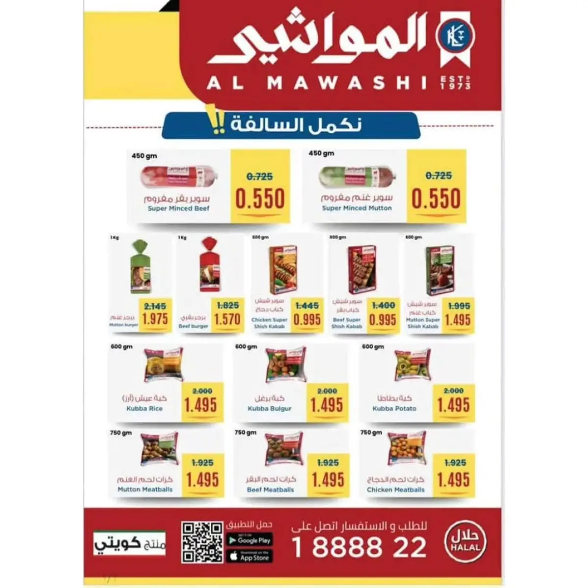 عروض جمعية الوفرة التعاونية الكويت من 13 حتى 28 فبراير 2026 عروض رمضان كريم - صفحة 39