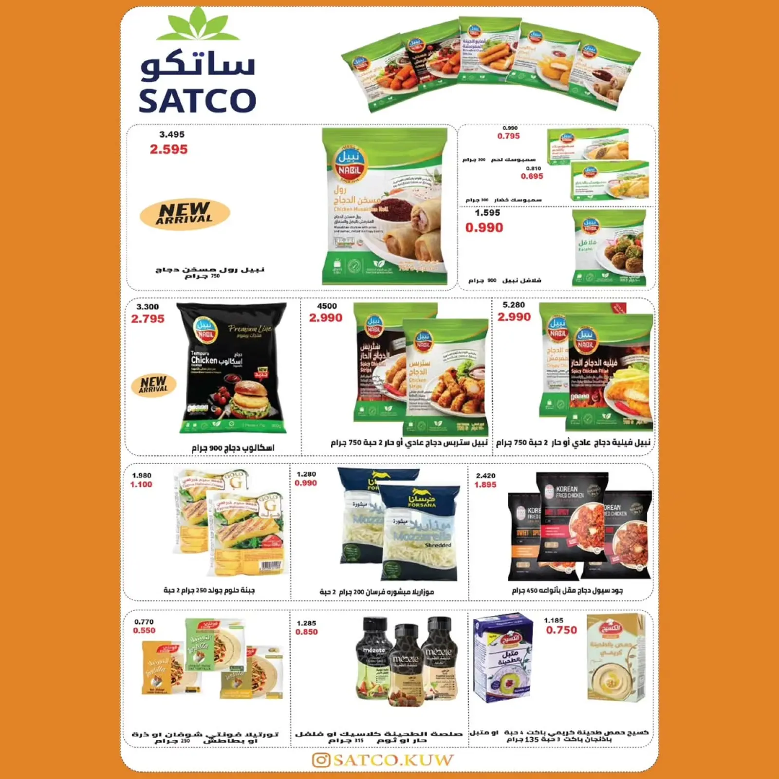 صفحة 4 ضمن عروض رمضان كريم في جمعية الوفرة التعاونية الكويت