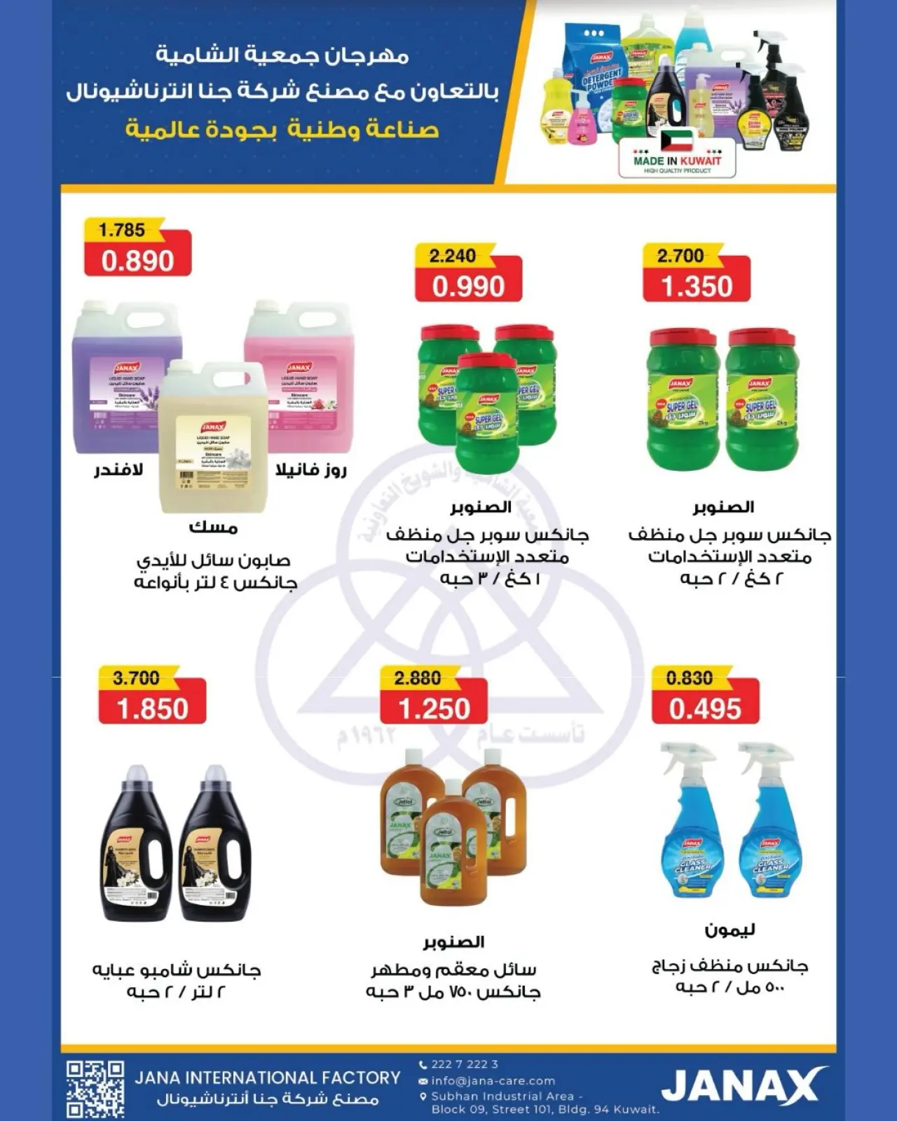 صفحة 11 ضمن عروض رمضان كريم في جمعية الشامية والشويخ الكويت