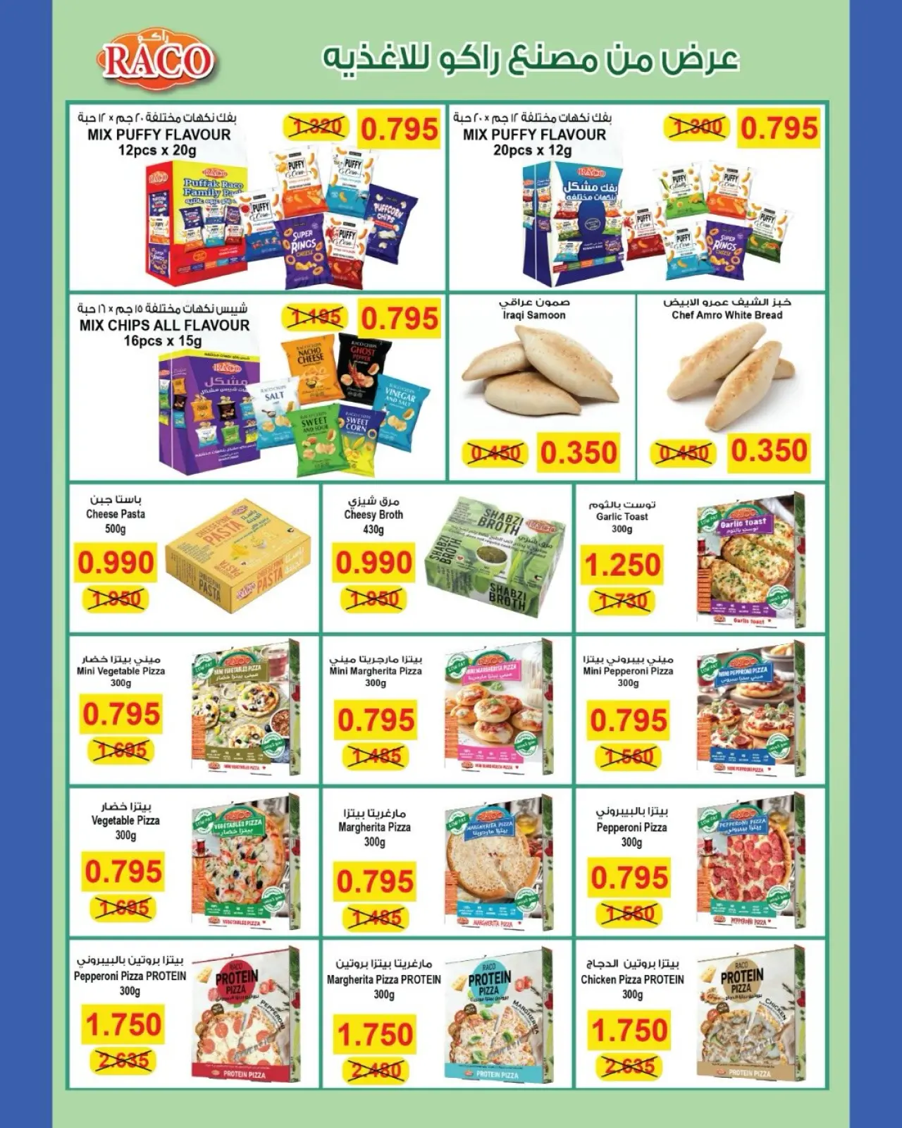 صفحة 39 ضمن عروض رمضان كريم في جمعية الشامية والشويخ الكويت