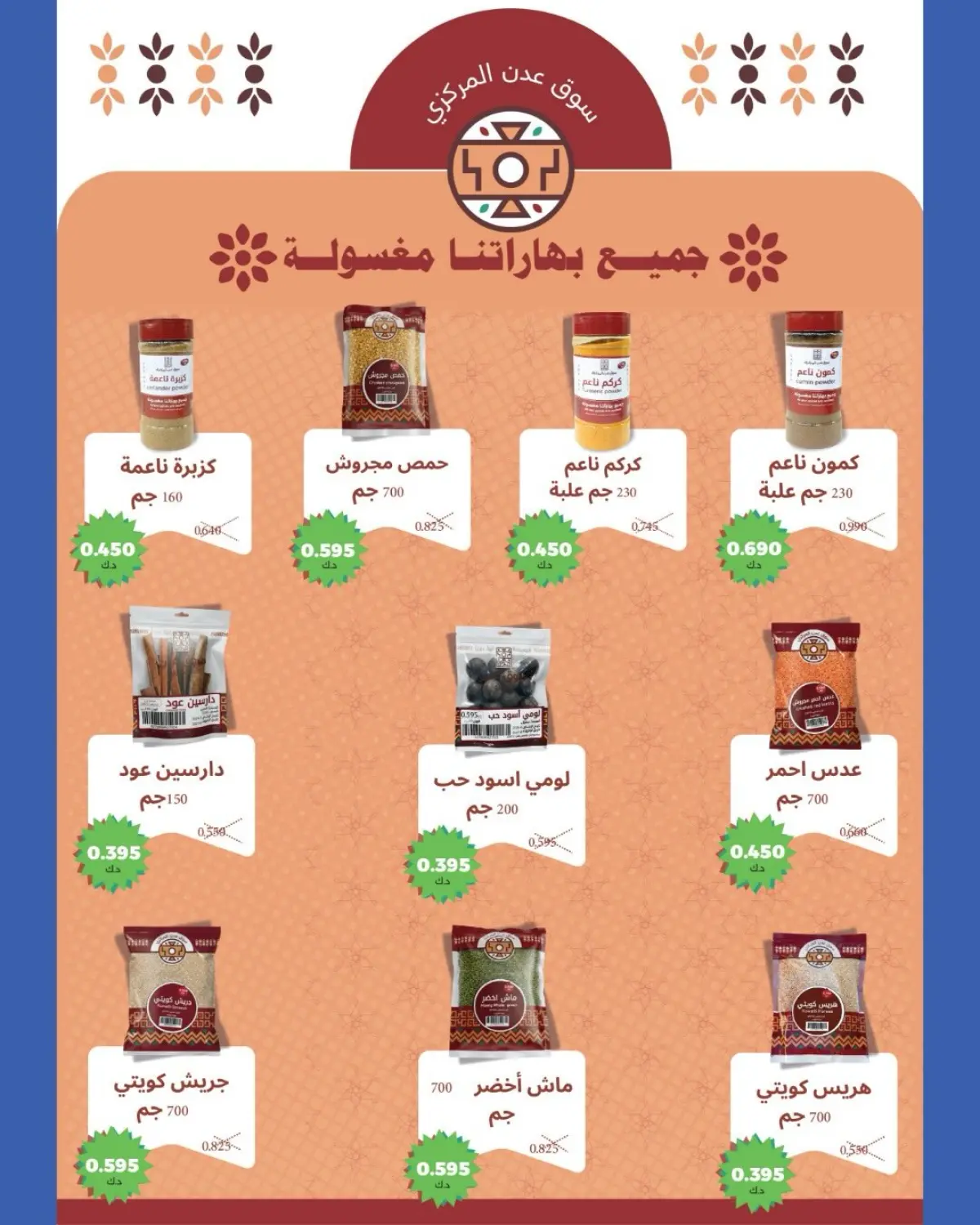 عروض جمعية الشامية والشويخ الكويت من 12 حتى 18 فبراير 2026 عروض رمضان كريم - صفحة 6