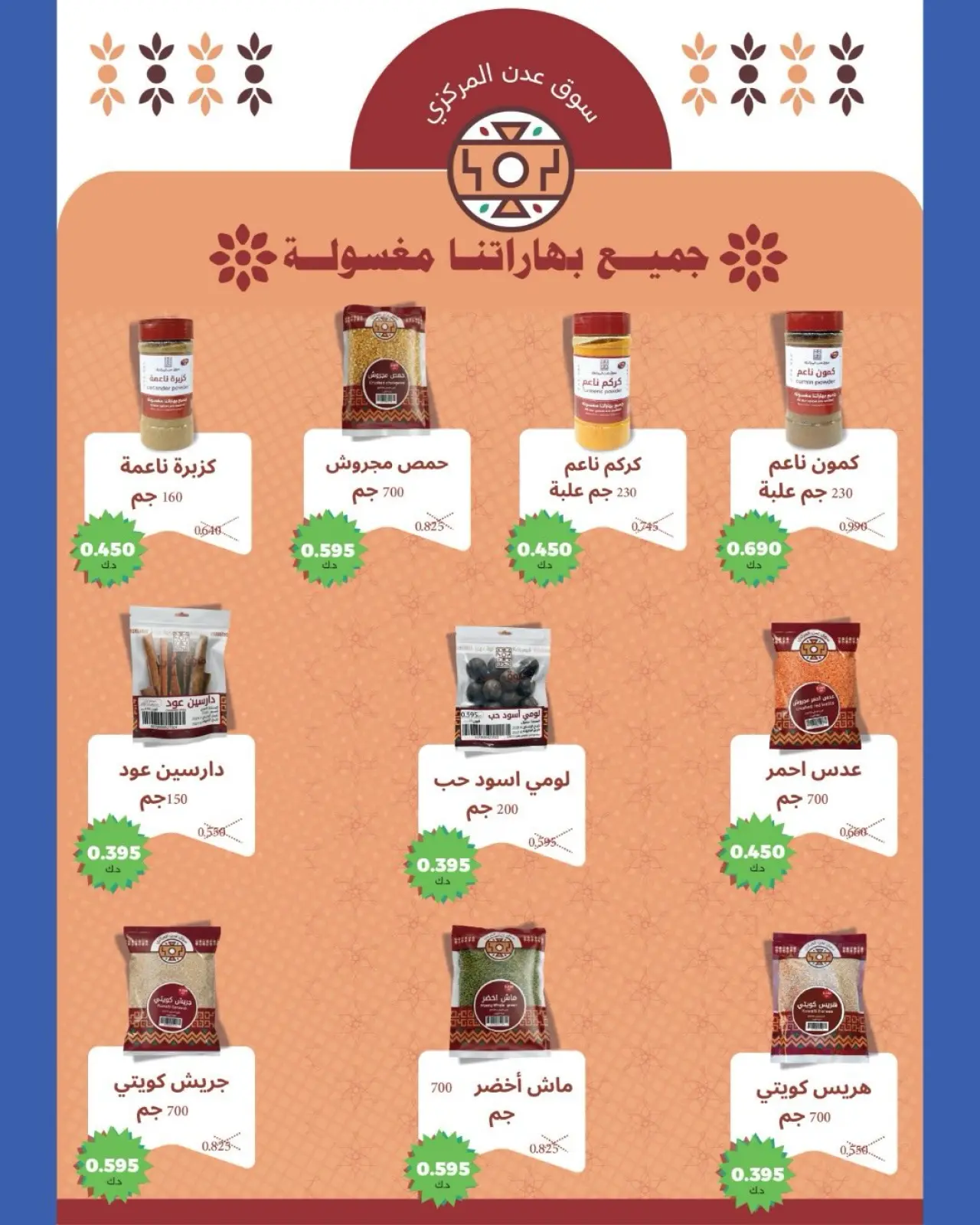 صفحة 6 ضمن عروض رمضان كريم في جمعية الشامية والشويخ الكويت