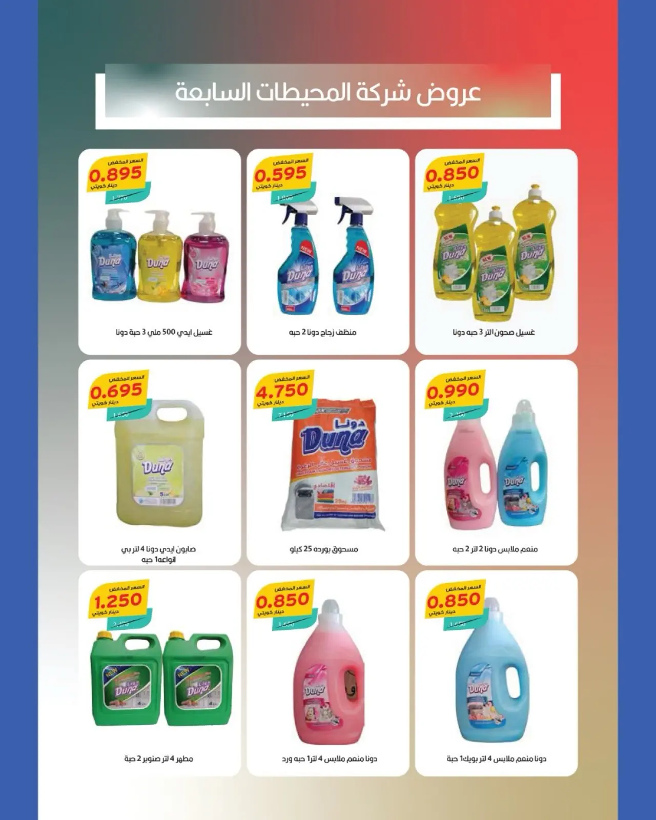 صفحة 14 ضمن عروض رمضان كريم في جمعية الشامية والشويخ الكويت