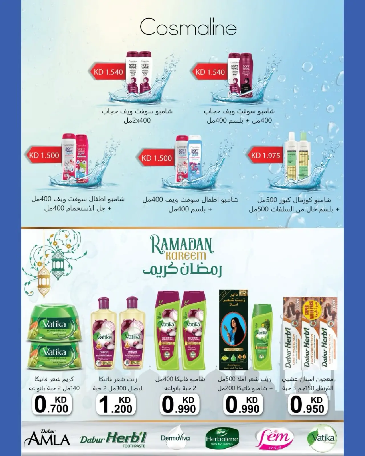 صفحة 30 ضمن عروض رمضان كريم في جمعية الشامية والشويخ الكويت