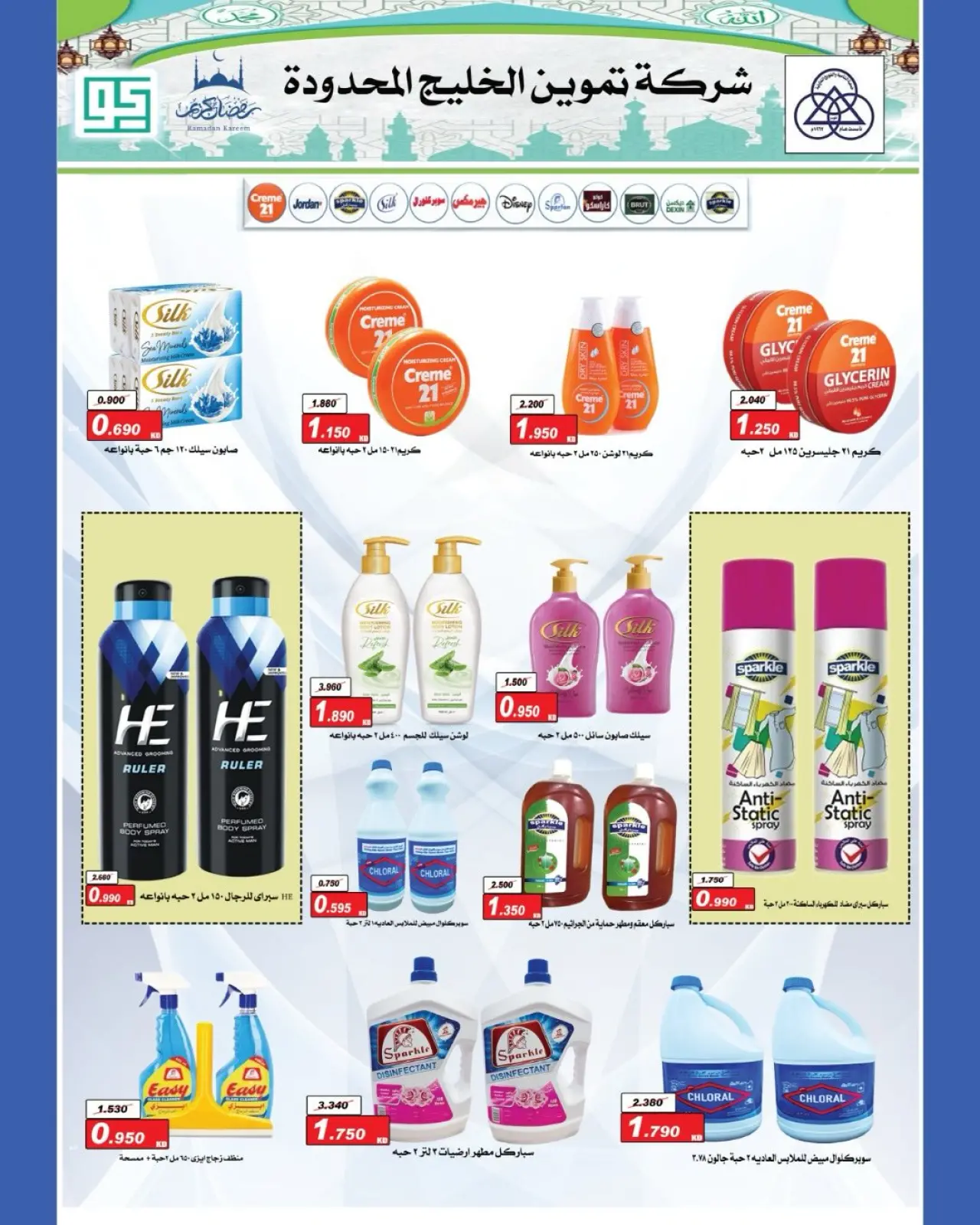 صفحة 36 ضمن عروض رمضان كريم في جمعية الشامية والشويخ الكويت