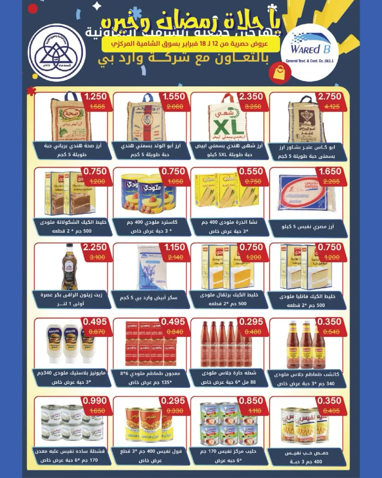 صفحة 31 ضمن عروض رمضان كريم في جمعية الشامية والشويخ الكويت